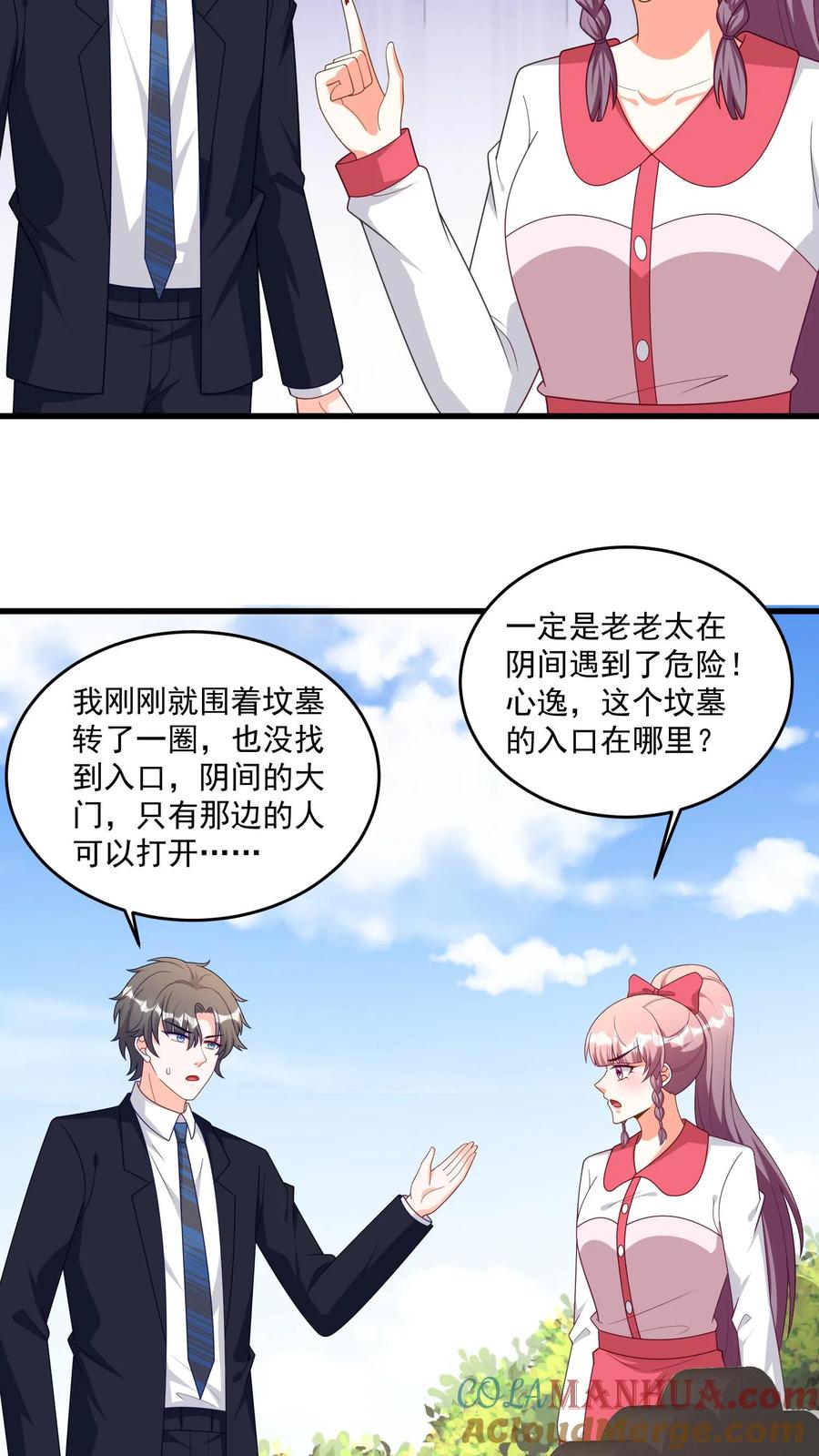 宫先生，你家三宝抄家了 - 第369话 阴间的荒芜地带 - 第9张图