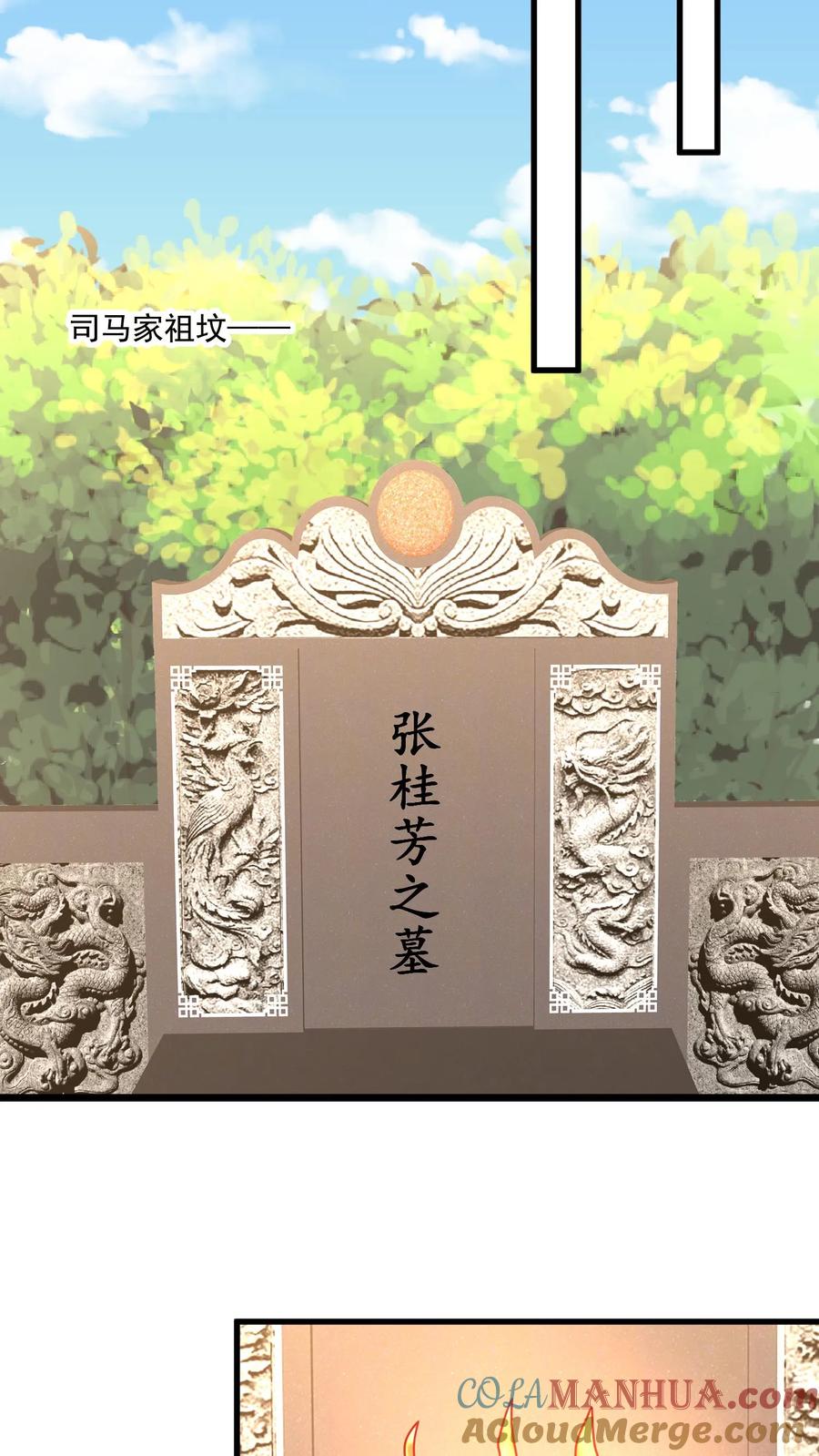 宫先生，你家三宝抄家了 - 第369话 阴间的荒芜地带 - 第5张图