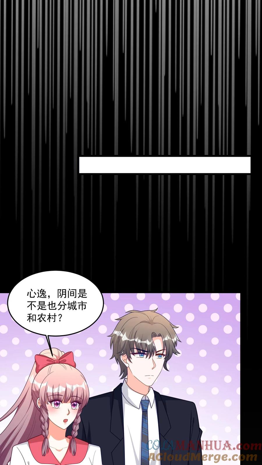 宫先生，你家三宝抄家了 - 第369话 阴间的荒芜地带 - 第13张图