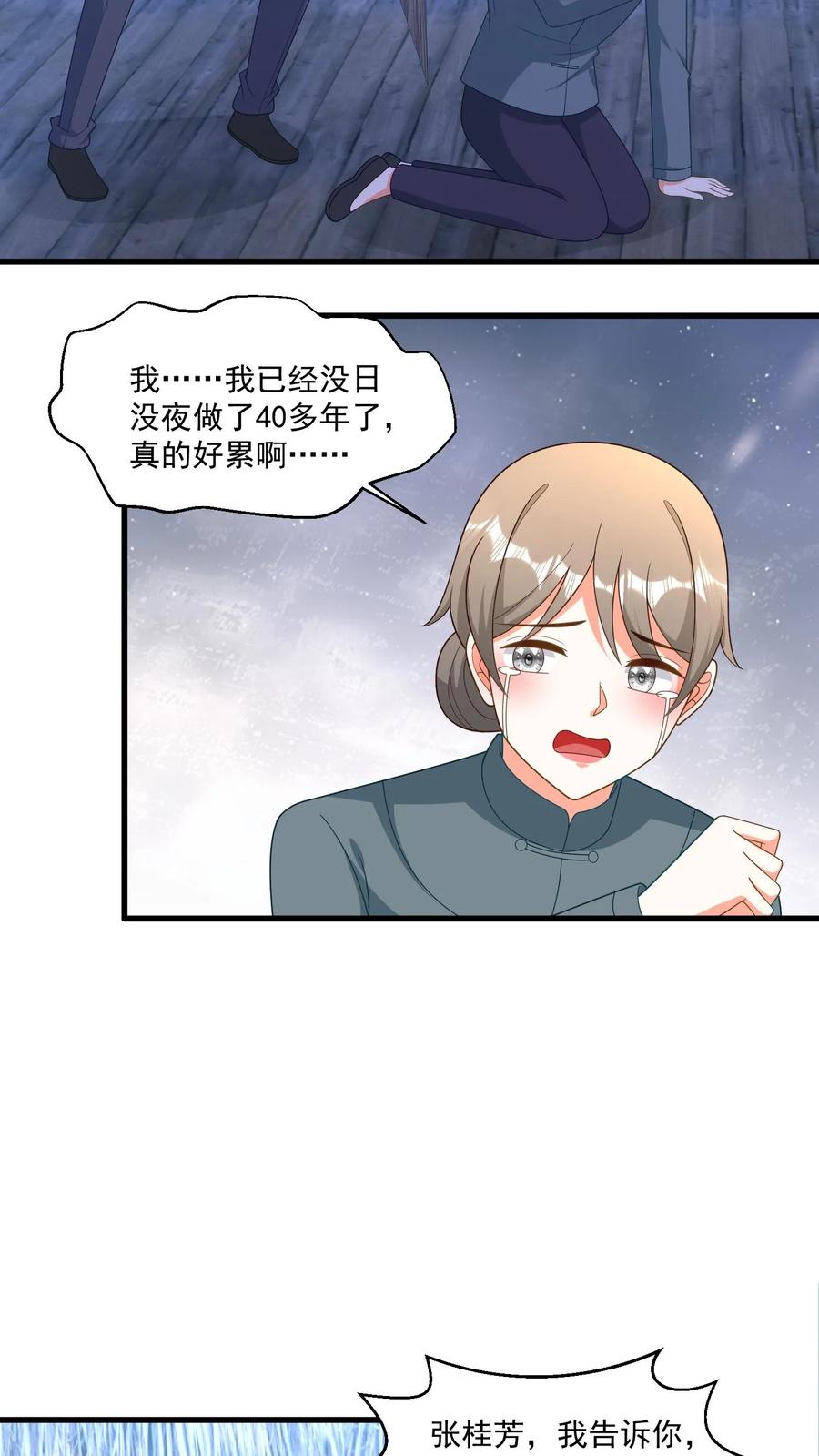 宫先生，你家三宝抄家了 - 第369话 阴间的荒芜地带 - 第16张图