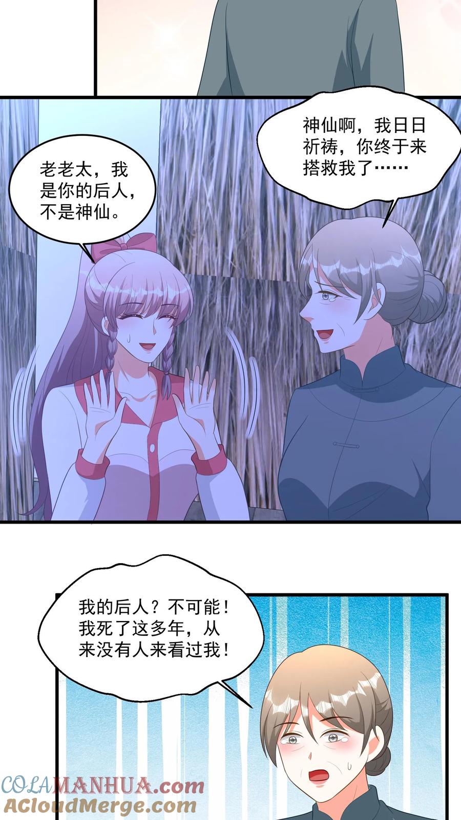 宫先生，你家三宝抄家了 - 第370话 拥有7700万年的灵力 - 第3张图