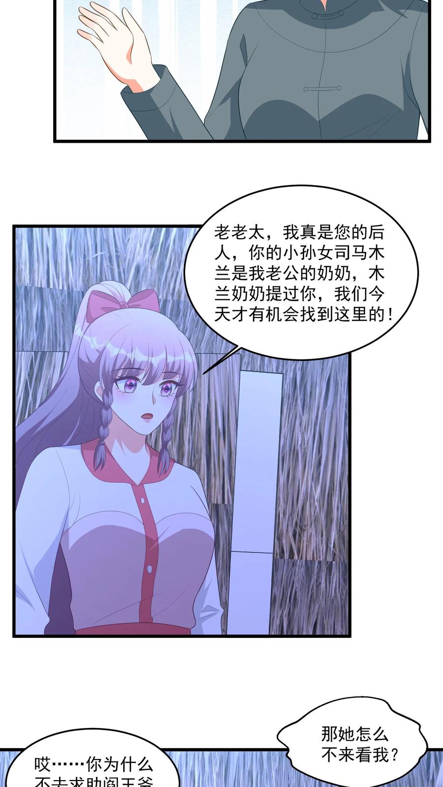 宫先生，你家三宝抄家了 - 第370话 拥有7700万年的灵力 - 第4张图