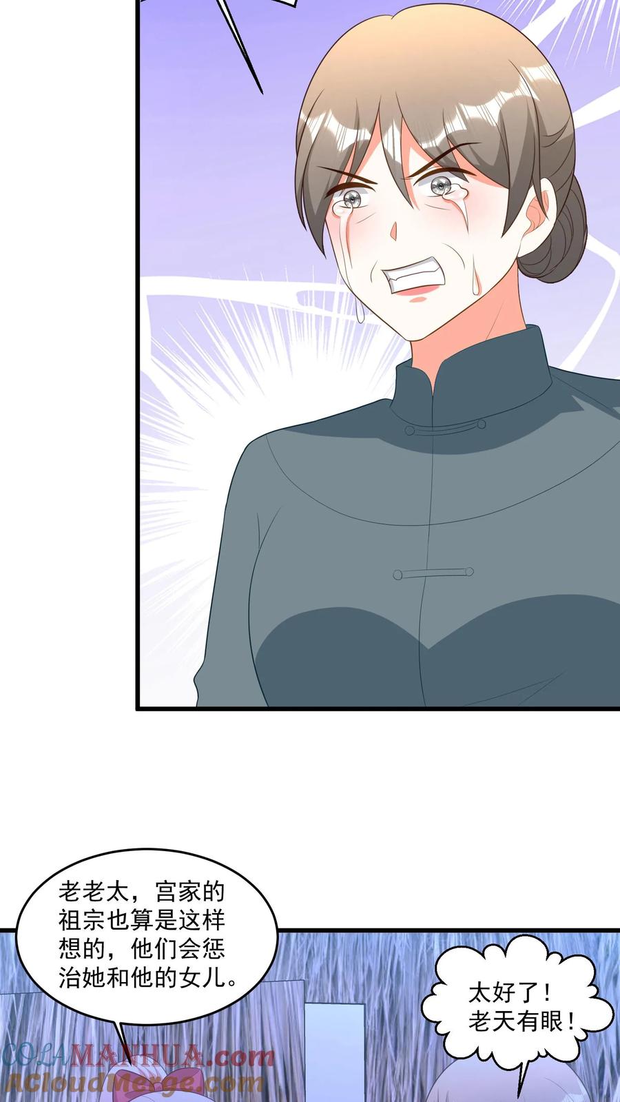 宫先生，你家三宝抄家了 - 第370话 拥有7700万年的灵力 - 第11张图