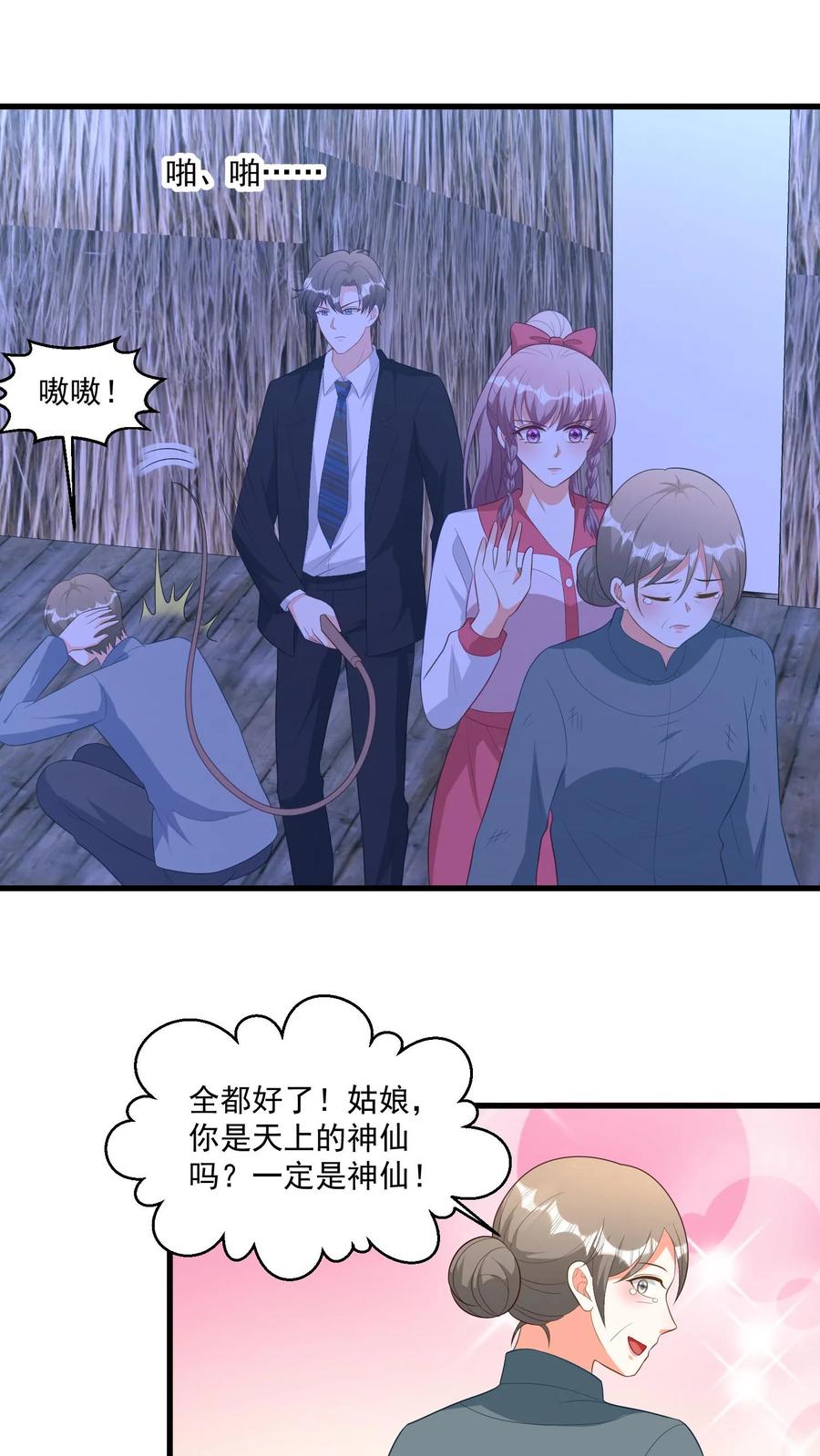 宫先生，你家三宝抄家了 - 第370话 拥有7700万年的灵力 - 第2张图