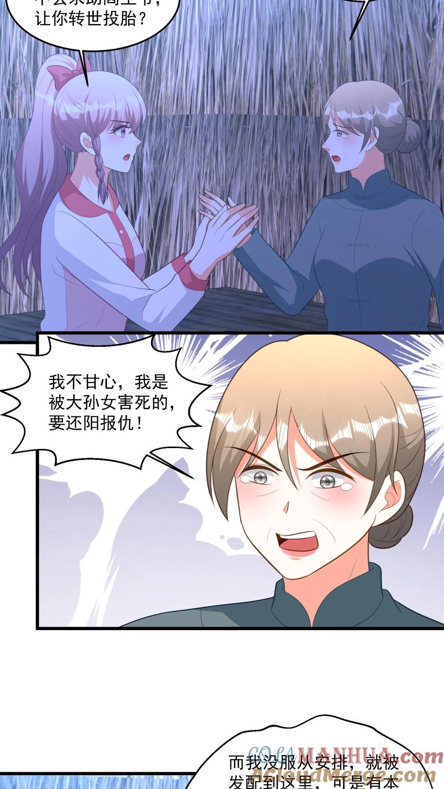 宫先生，你家三宝抄家了 - 第370话 拥有7700万年的灵力 - 第5张图