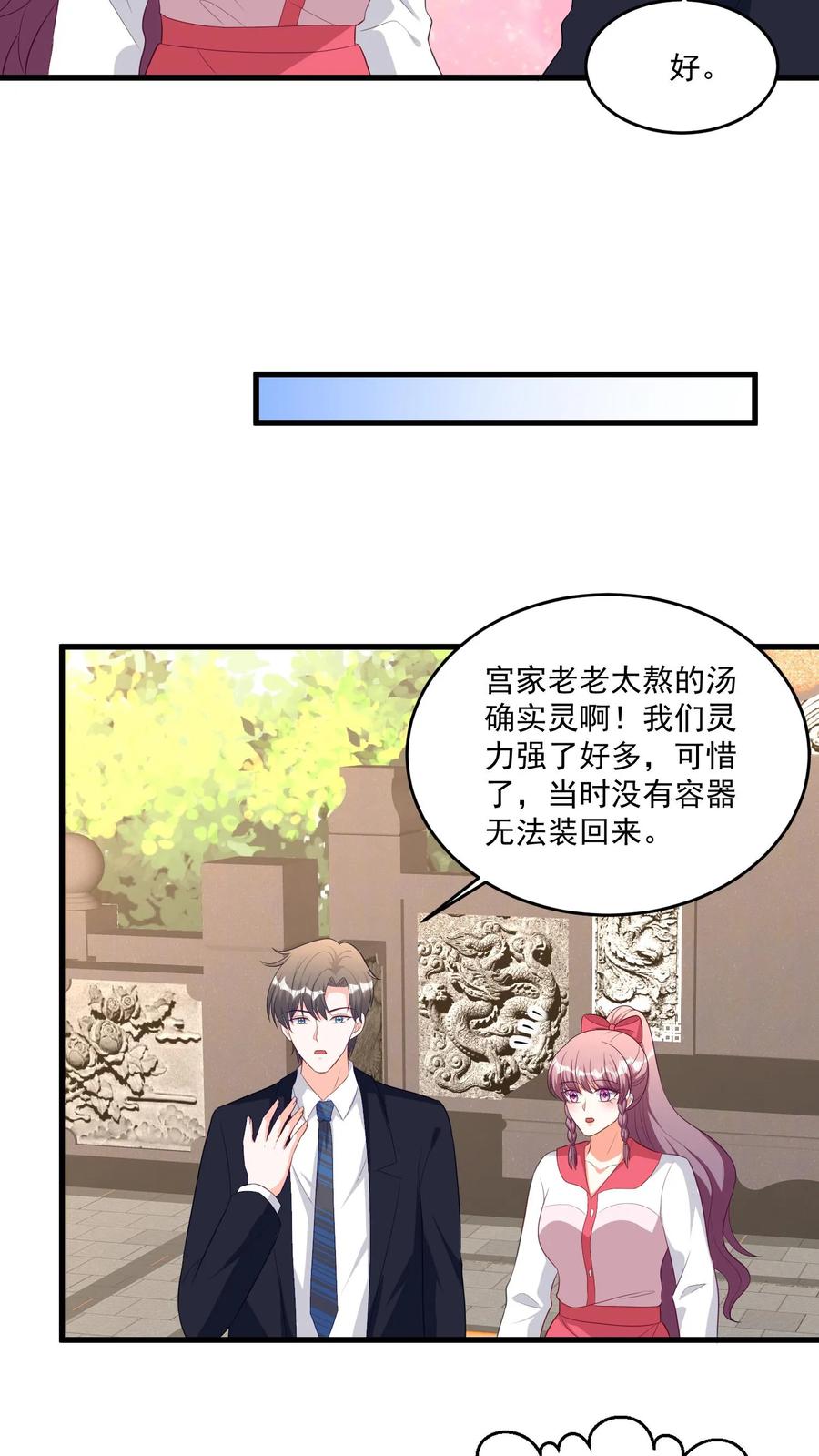 宫先生，你家三宝抄家了 - 第370话 拥有7700万年的灵力 - 第18张图