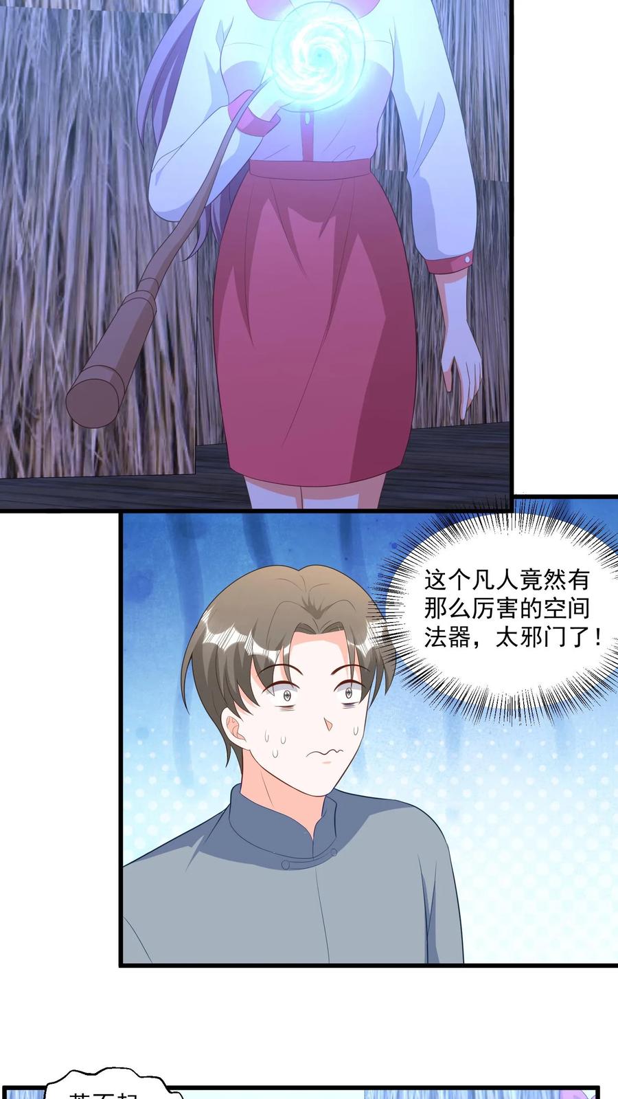 宫先生，你家三宝抄家了 - 第370话 拥有7700万年的灵力 - 第16张图