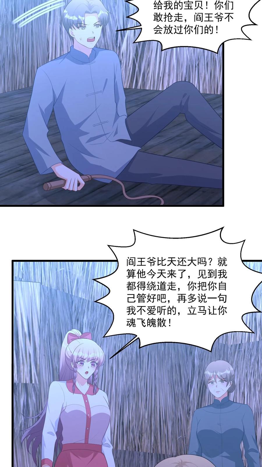 宫先生，你家三宝抄家了 - 第370话 拥有7700万年的灵力 - 第14张图