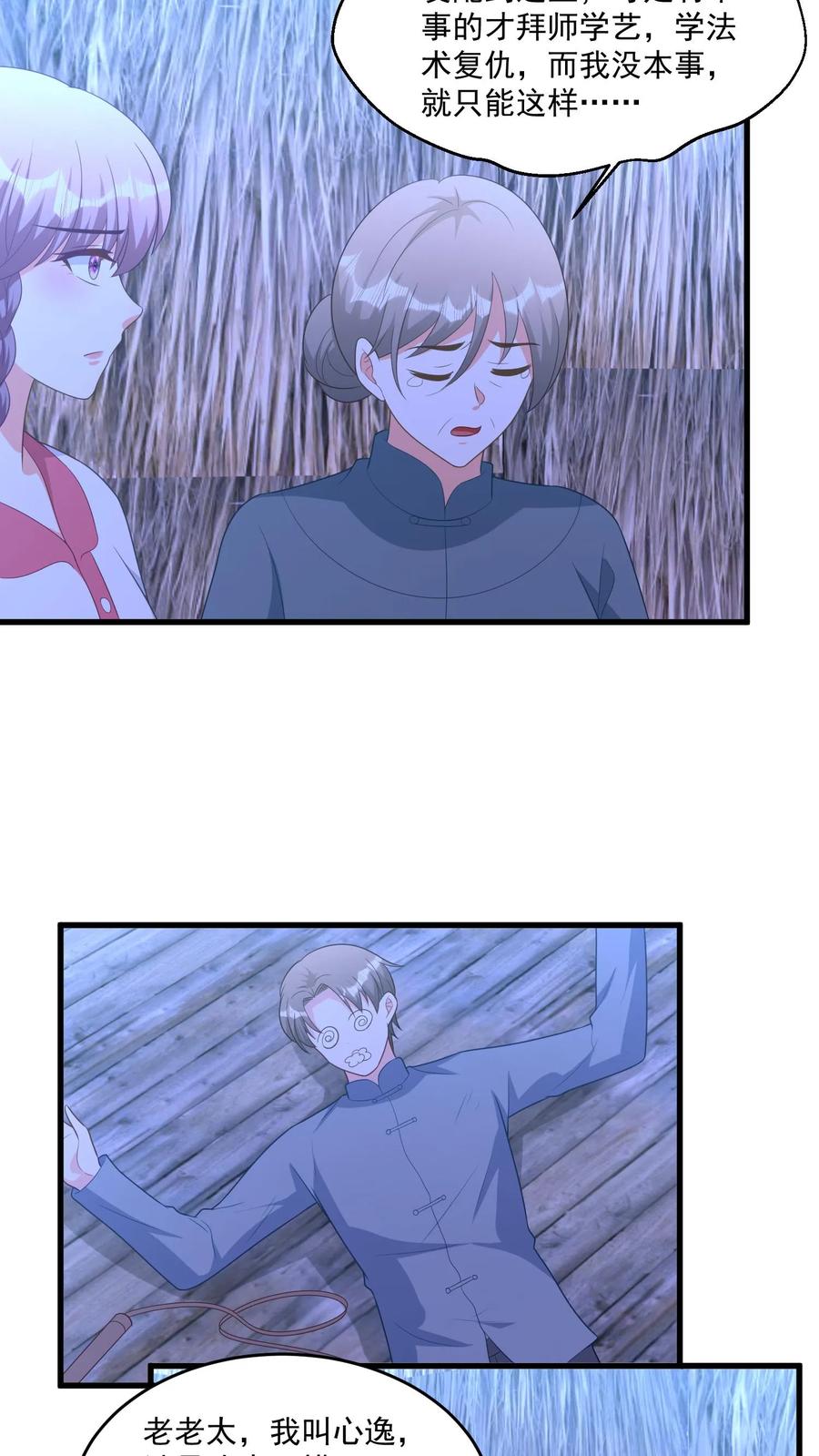 宫先生，你家三宝抄家了 - 第370话 拥有7700万年的灵力 - 第6张图