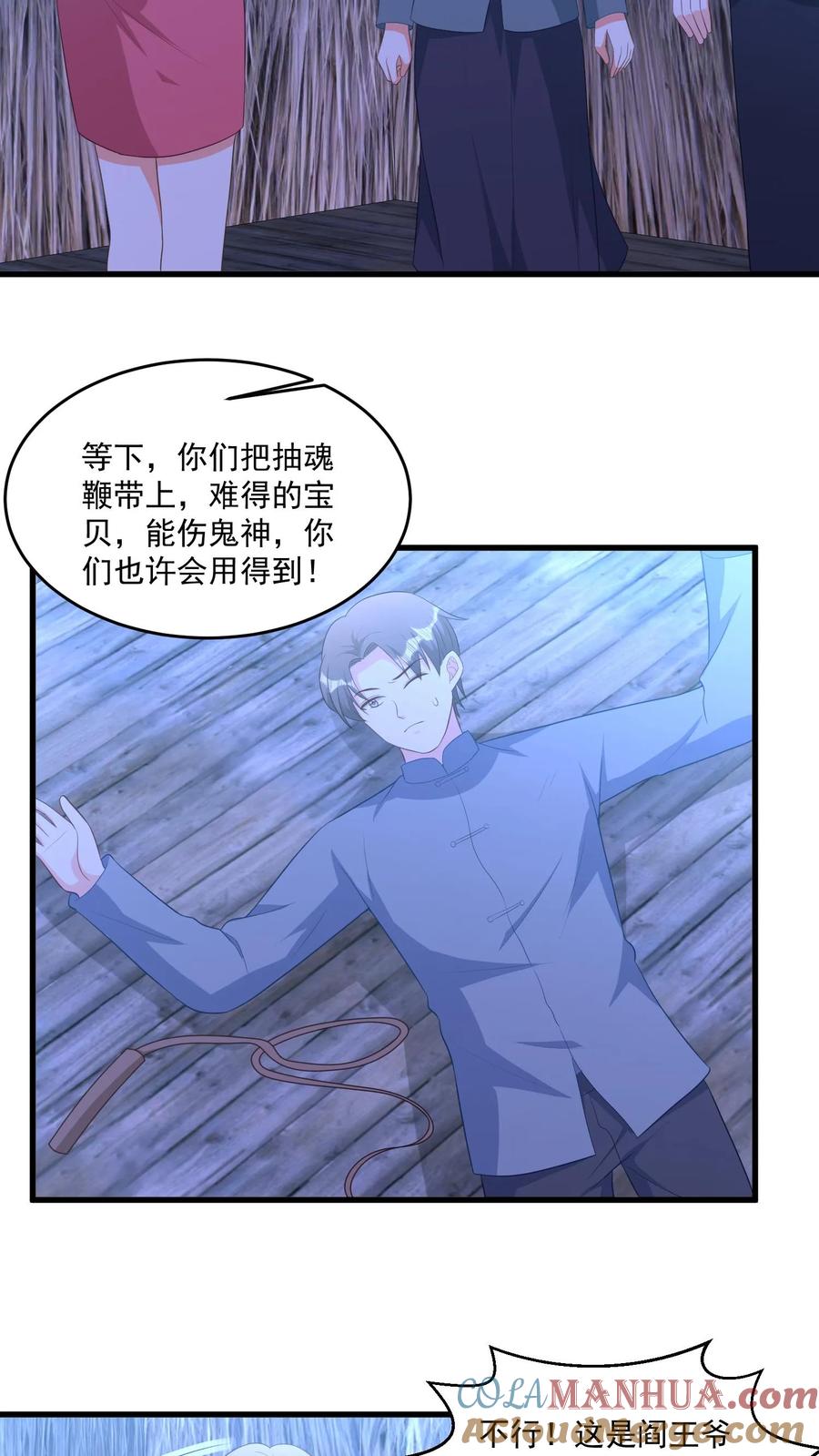 宫先生，你家三宝抄家了 - 第370话 拥有7700万年的灵力 - 第13张图