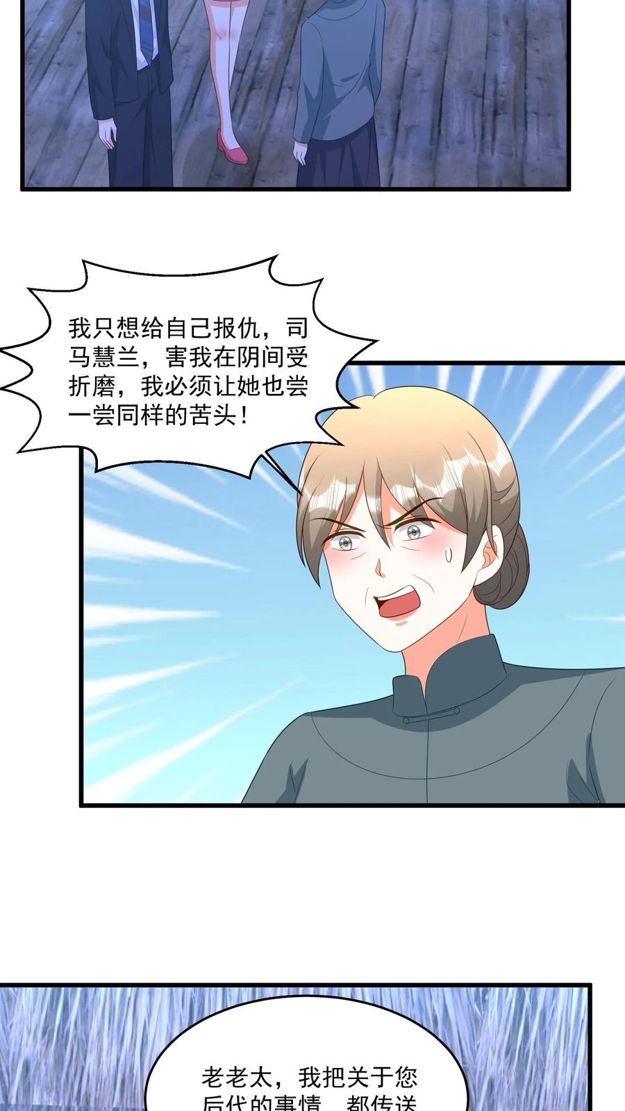 宫先生，你家三宝抄家了 - 第370话 拥有7700万年的灵力 - 第8张图