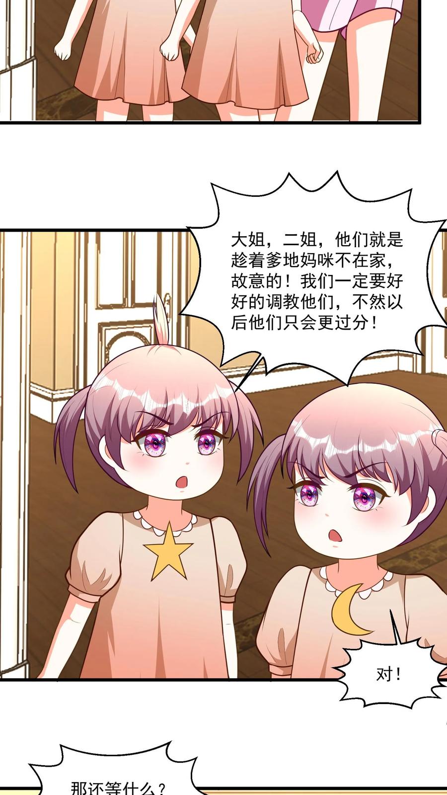 宫先生，你家三宝抄家了 - 第371话 这帮小祖宗又闹事 - 第10张图