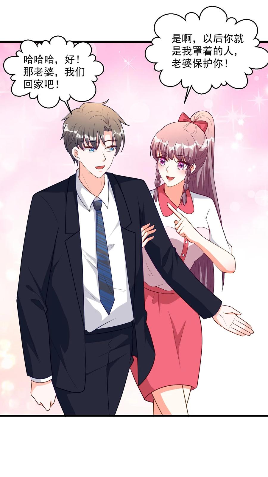 宫先生，你家三宝抄家了 - 第371话 这帮小祖宗又闹事 - 第2张图