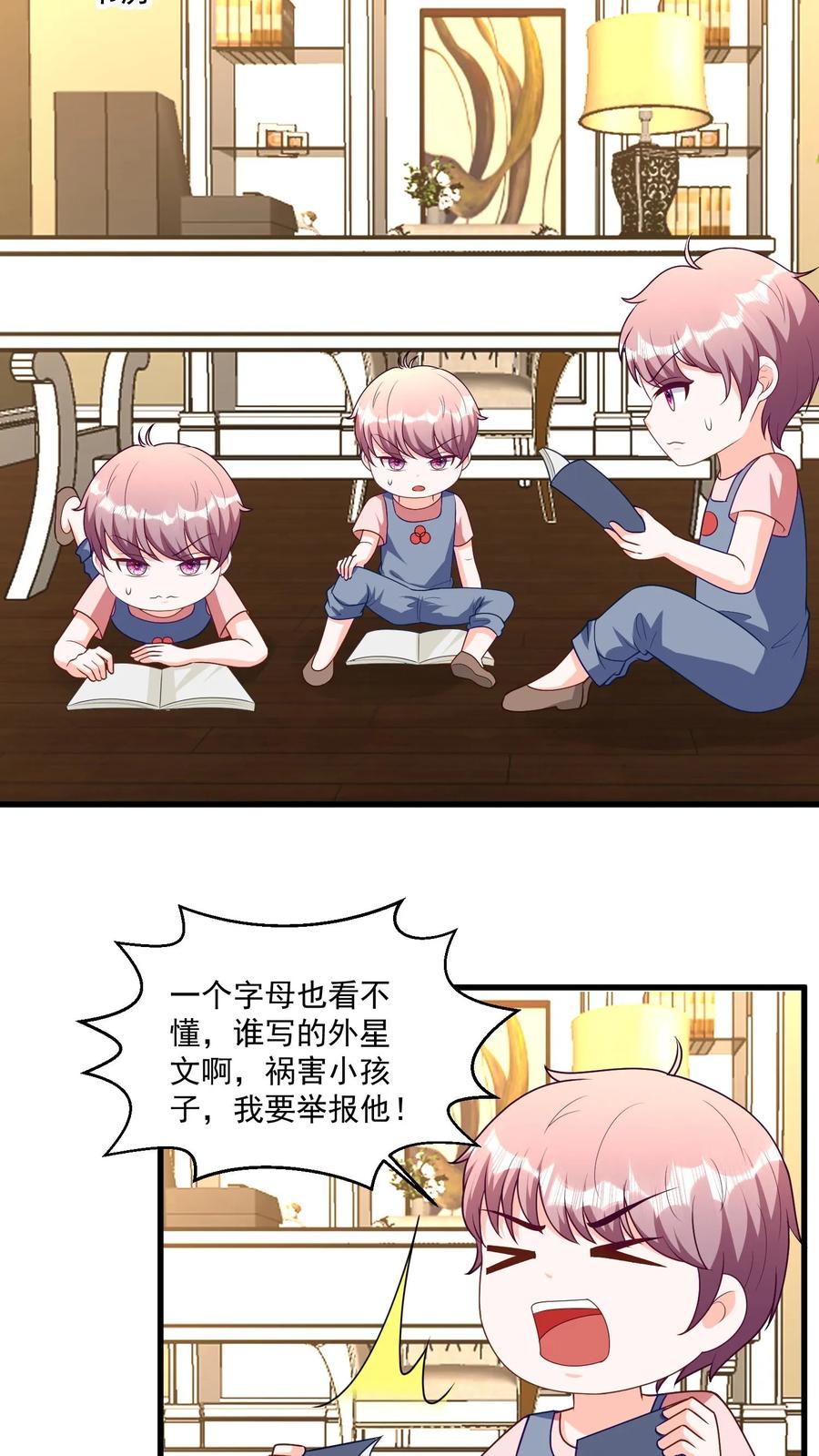 宫先生，你家三宝抄家了 - 第371话 这帮小祖宗又闹事 - 第4张图