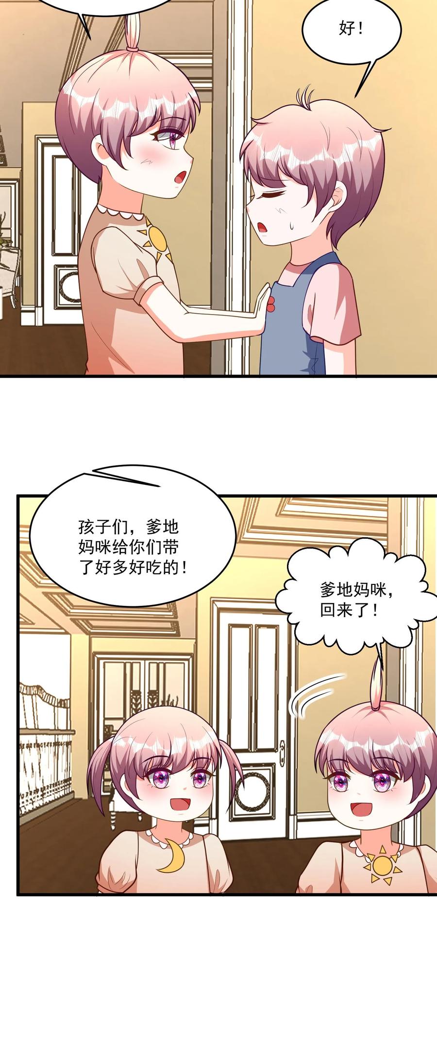 宫先生，你家三宝抄家了 - 第371话 这帮小祖宗又闹事 - 第18张图