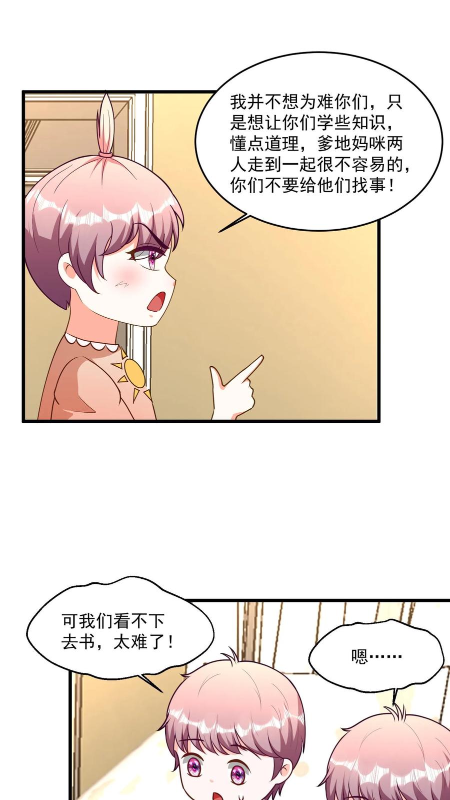 宫先生，你家三宝抄家了 - 第371话 这帮小祖宗又闹事 - 第16张图