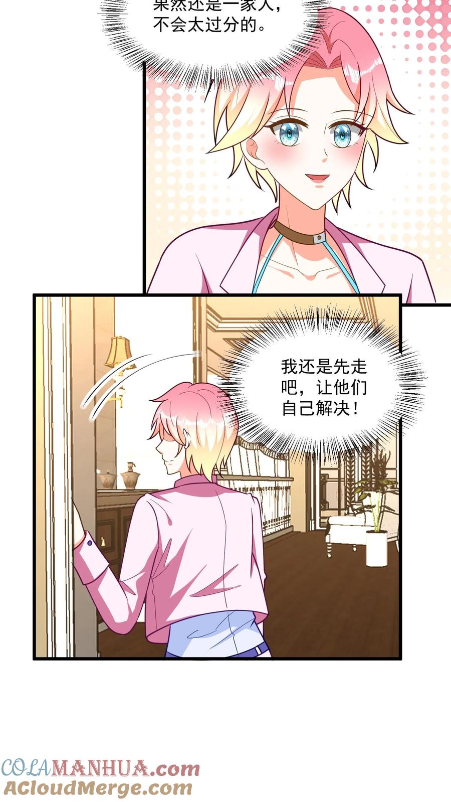 宫先生，你家三宝抄家了 - 第371话 这帮小祖宗又闹事 - 第13张图