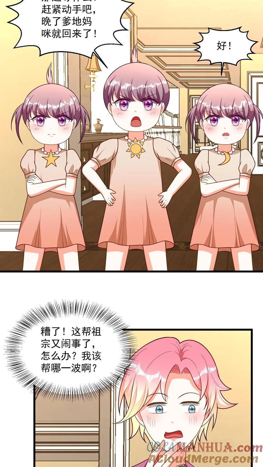 宫先生，你家三宝抄家了 - 第371话 这帮小祖宗又闹事 - 第11张图