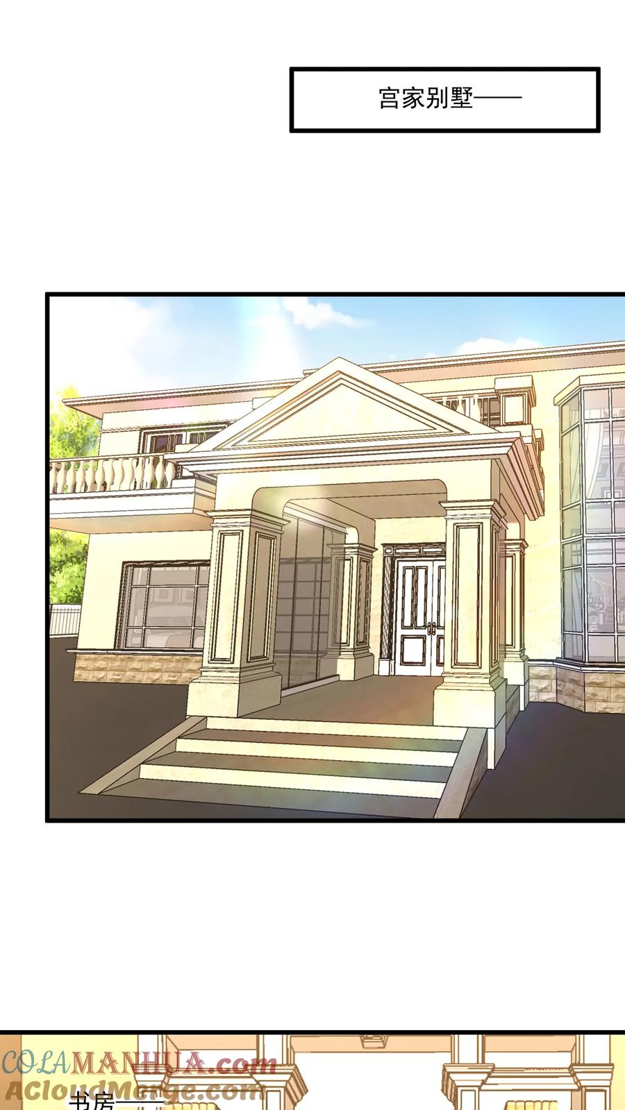 宫先生，你家三宝抄家了 - 第371话 这帮小祖宗又闹事 - 第3张图