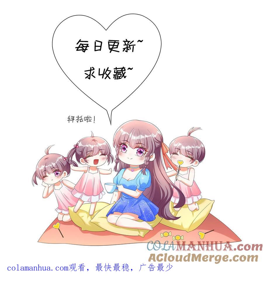 宫先生，你家三宝抄家了 - 第371话 这帮小祖宗又闹事 - 第19张图