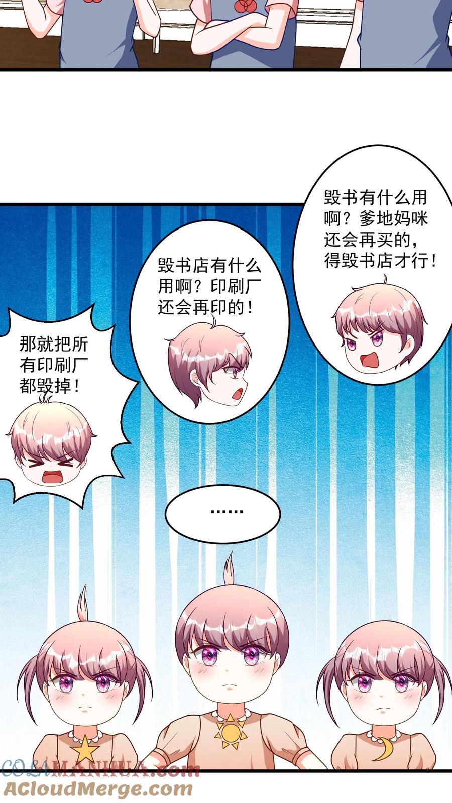 宫先生，你家三宝抄家了 - 第371话 这帮小祖宗又闹事 - 第15张图