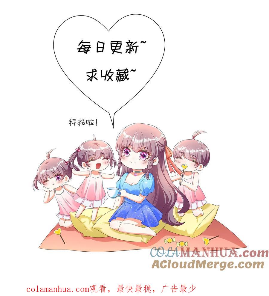 宫先生，你家三宝抄家了 - 第372话 第三胎 - 第19张图