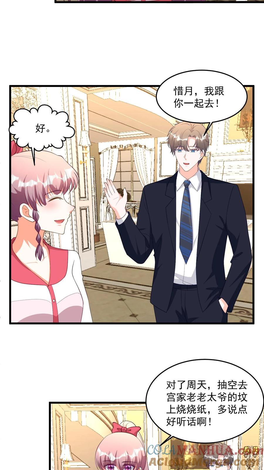 宫先生，你家三宝抄家了 - 第372话 第三胎 - 第13张图