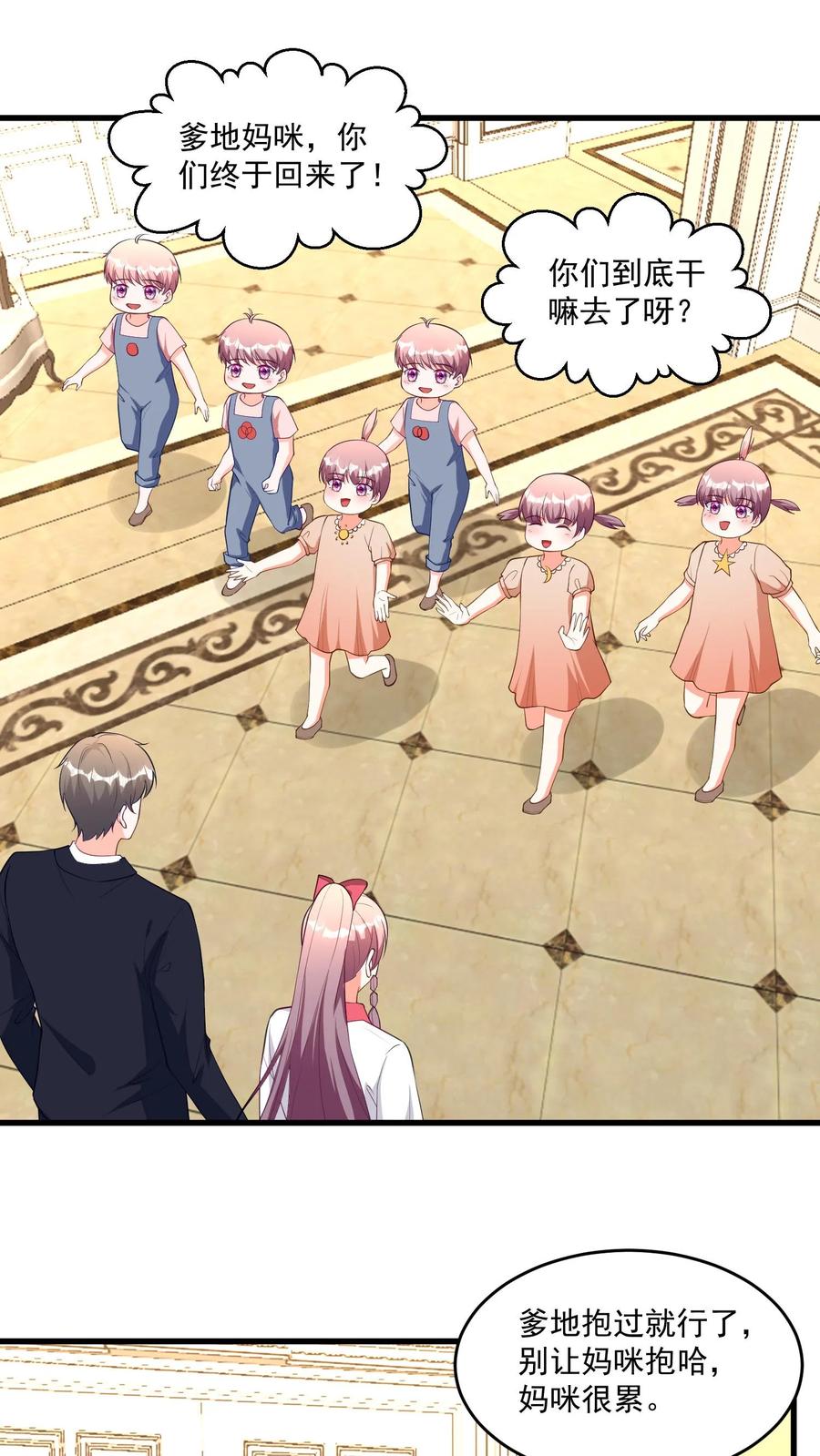 宫先生，你家三宝抄家了 - 第372话 第三胎 - 第2张图