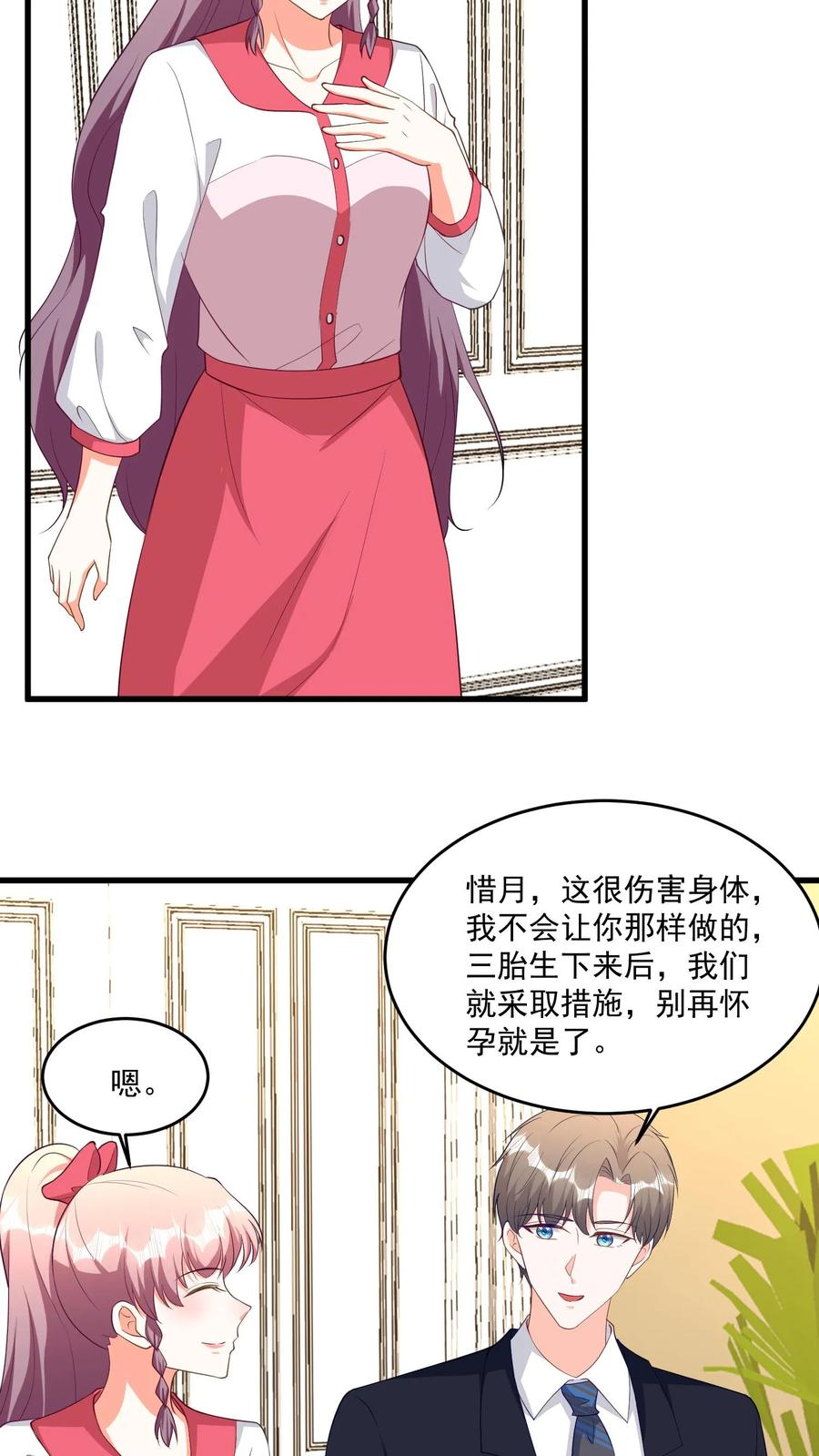 宫先生，你家三宝抄家了 - 第372话 第三胎 - 第8张图