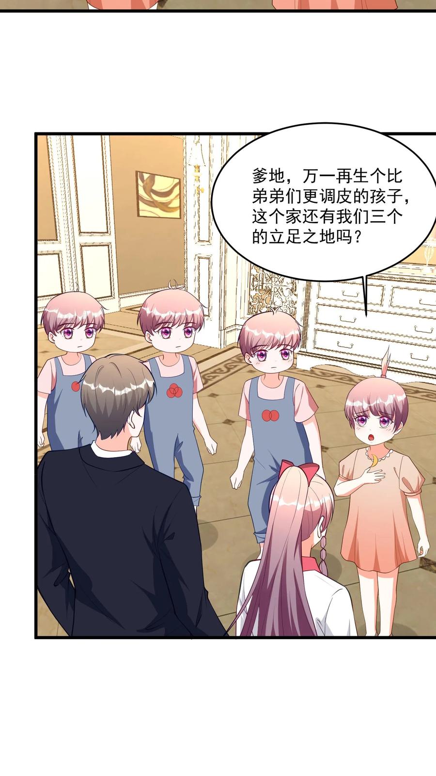 宫先生，你家三宝抄家了 - 第372话 第三胎 - 第6张图