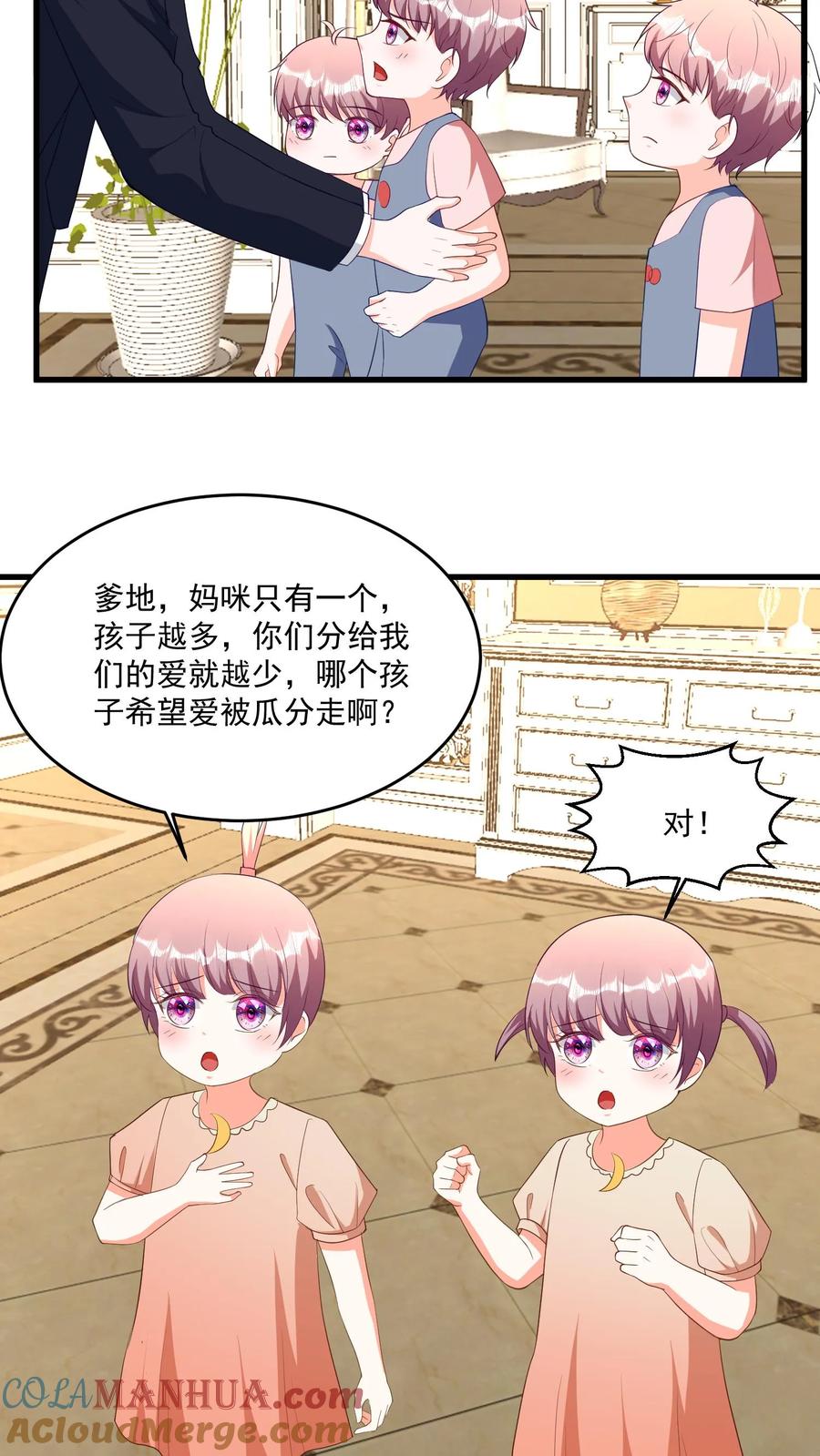 宫先生，你家三宝抄家了 - 第372话 第三胎 - 第5张图