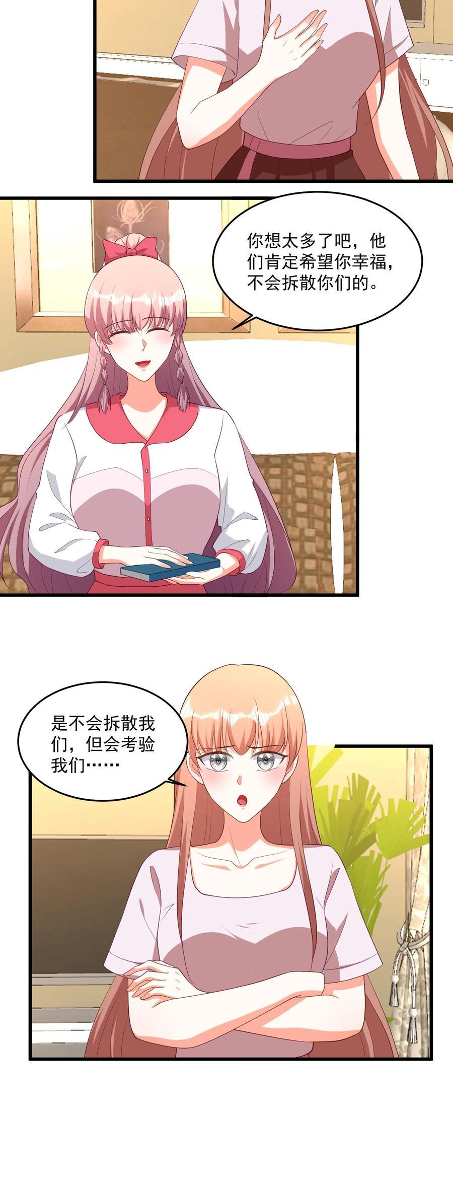 宫先生，你家三宝抄家了 - 第372话 第三胎 - 第18张图