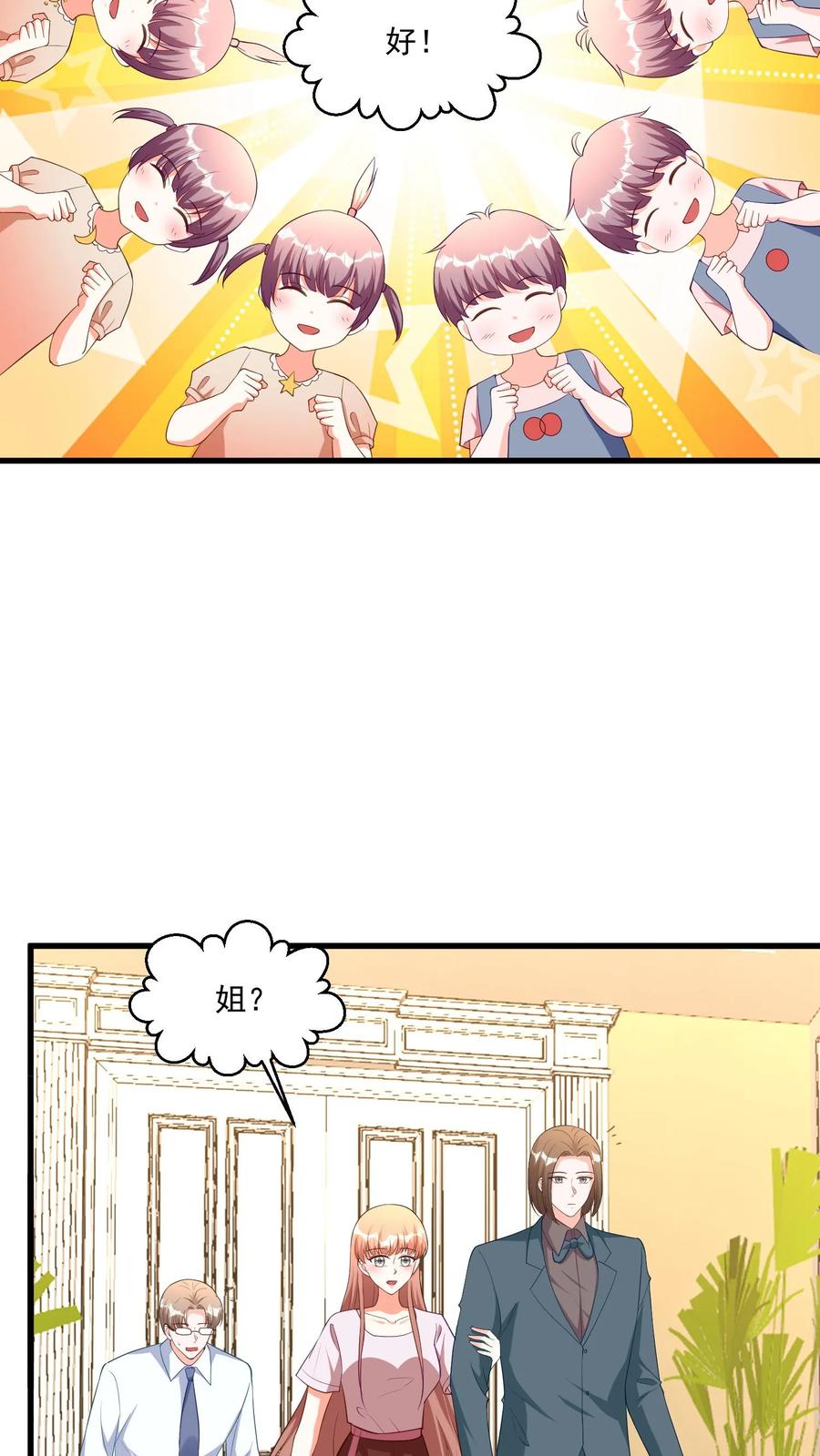 宫先生，你家三宝抄家了 - 第372话 第三胎 - 第10张图