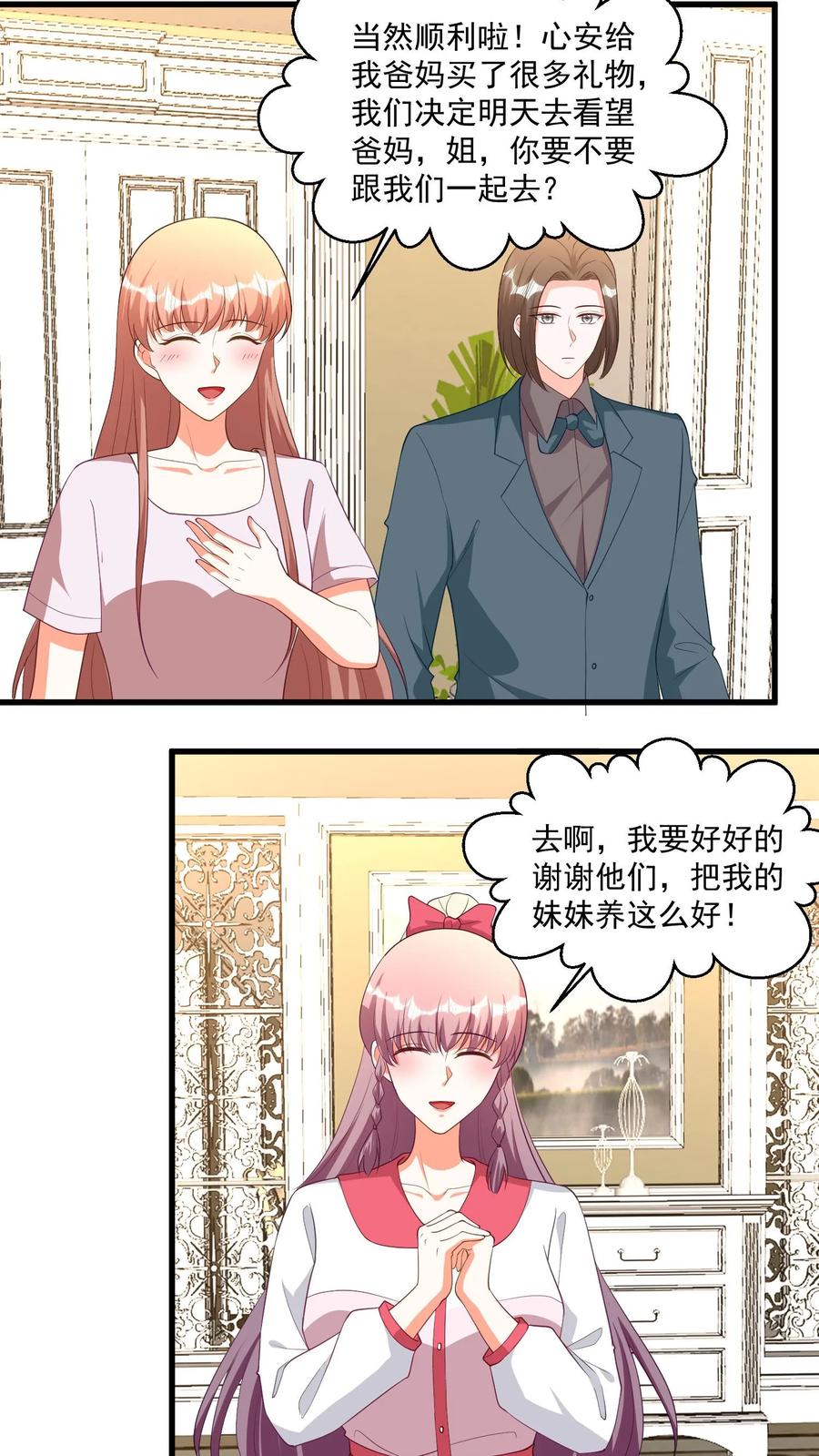 宫先生，你家三宝抄家了 - 第372话 第三胎 - 第12张图