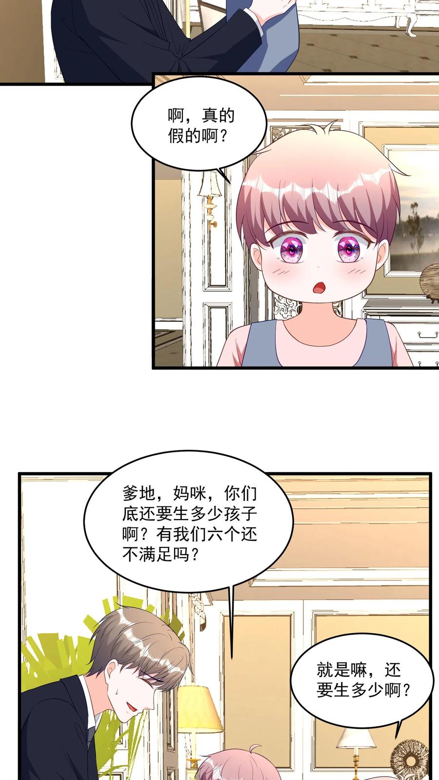 宫先生，你家三宝抄家了 - 第372话 第三胎 - 第4张图