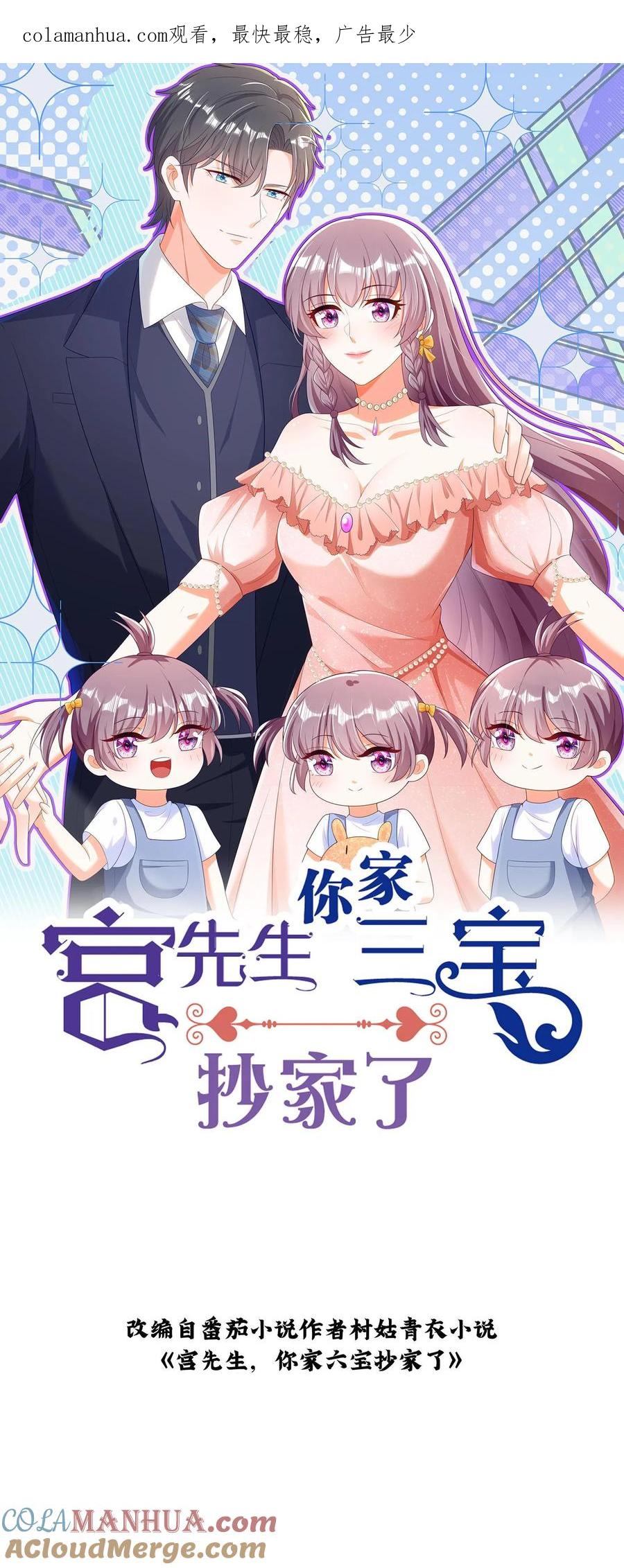 宫先生，你家三宝抄家了 - 第372话 第三胎 - 第1张图