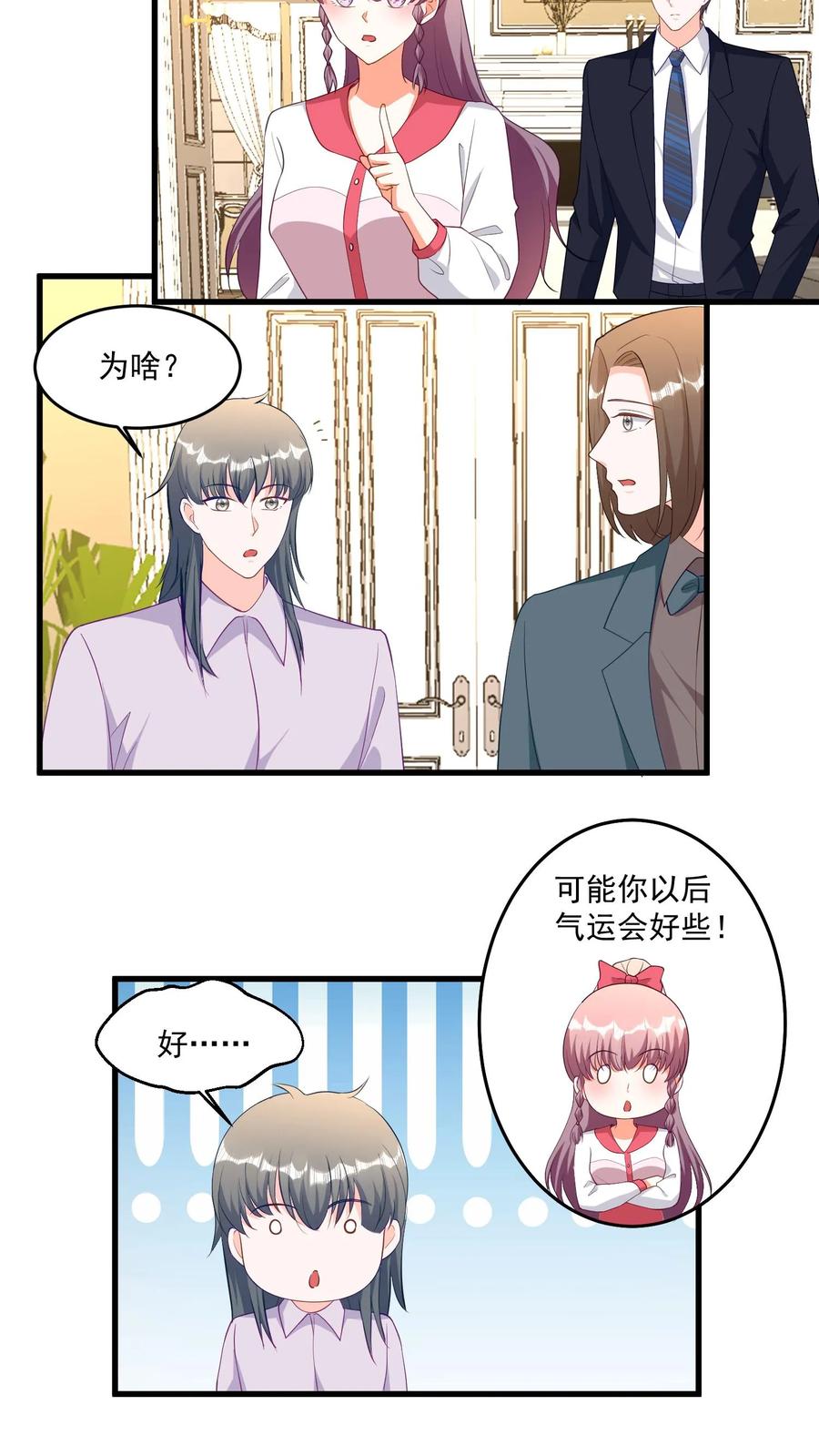 宫先生，你家三宝抄家了 - 第372话 第三胎 - 第14张图