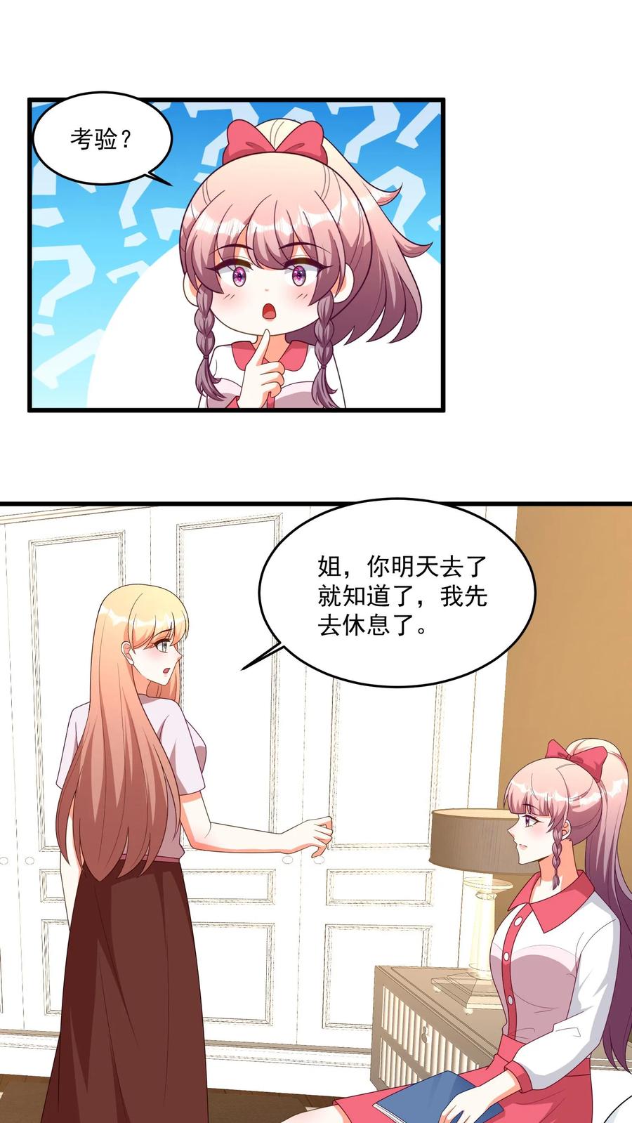 宫先生，你家三宝抄家了 - 第373话 考研开始！ - 第2张图