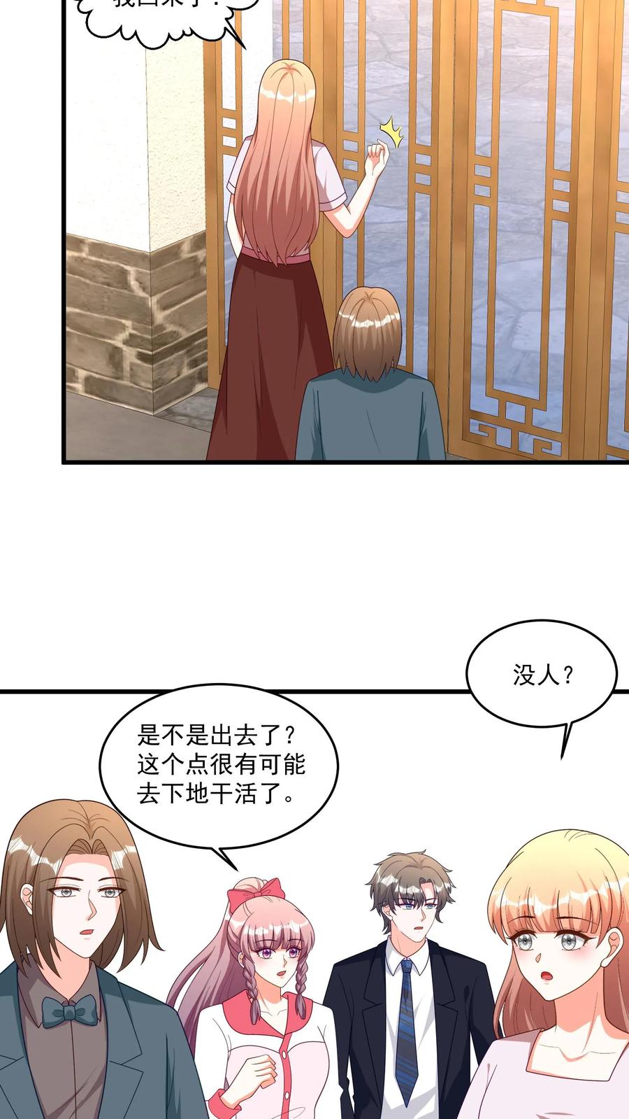 宫先生，你家三宝抄家了 - 第373话 考研开始！ - 第8张图