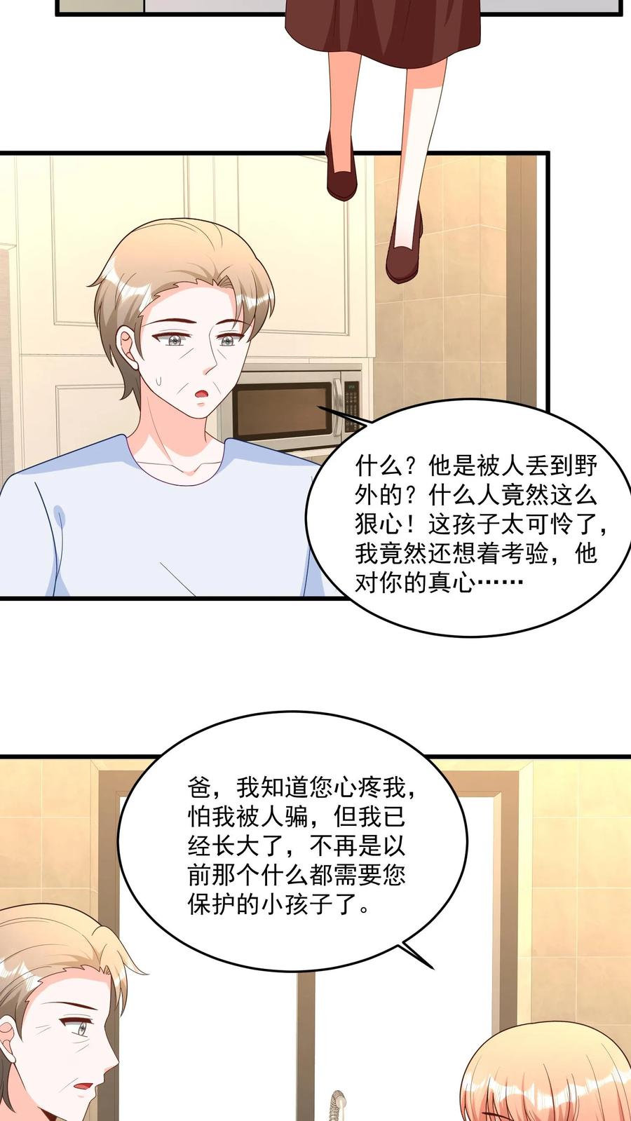 宫先生，你家三宝抄家了 - 第374话 天作地设的一对 - 第14张图