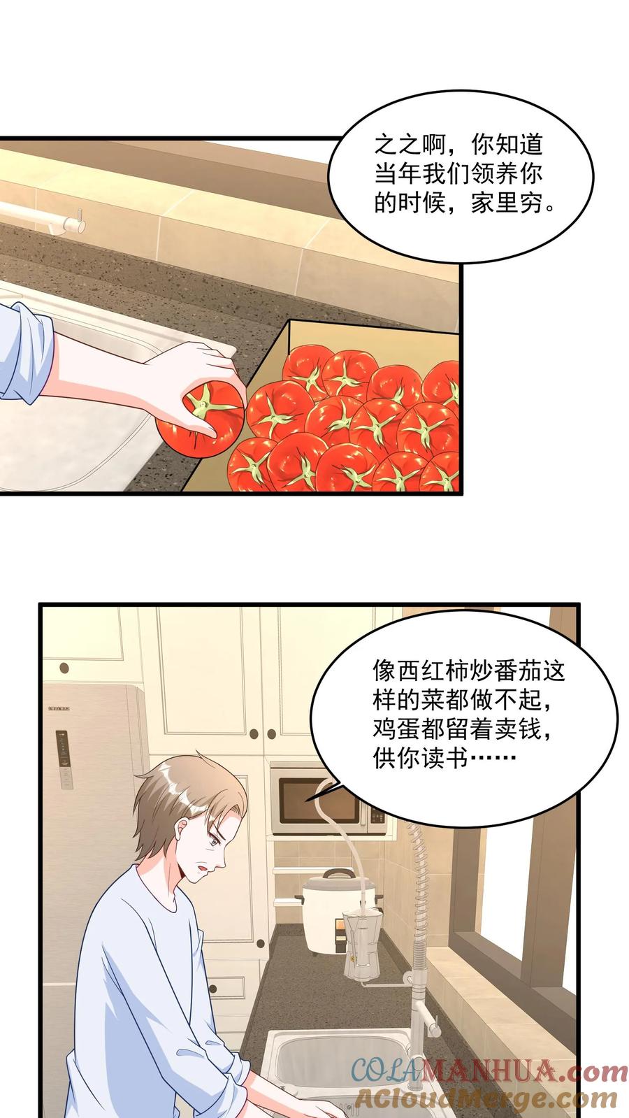 宫先生，你家三宝抄家了 - 第374话 天作地设的一对 - 第5张图