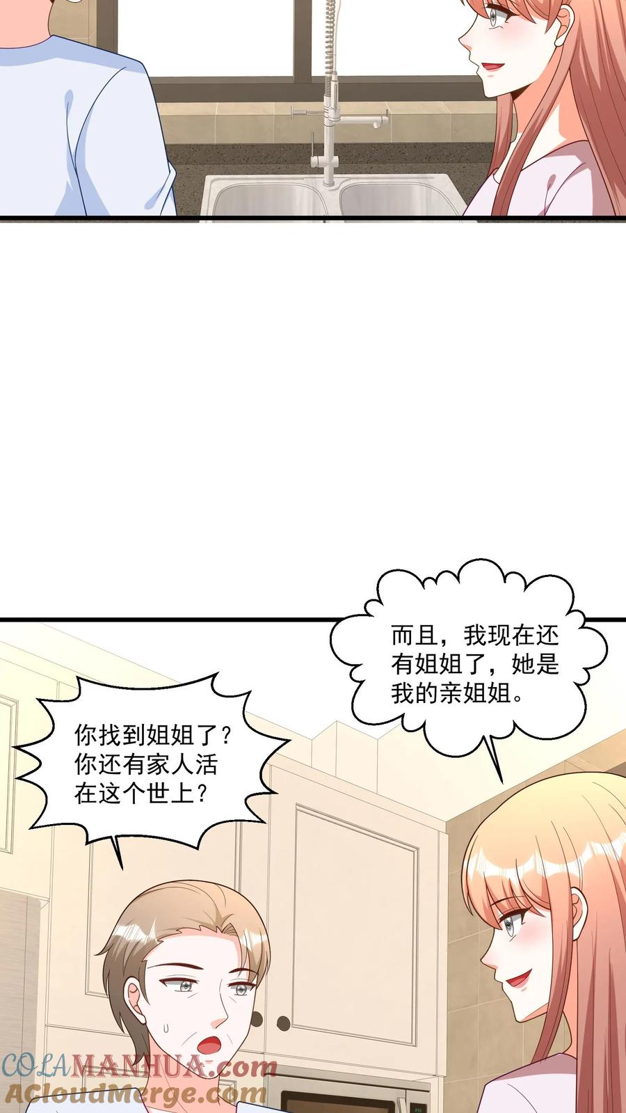 宫先生，你家三宝抄家了 - 第374话 天作地设的一对 - 第15张图