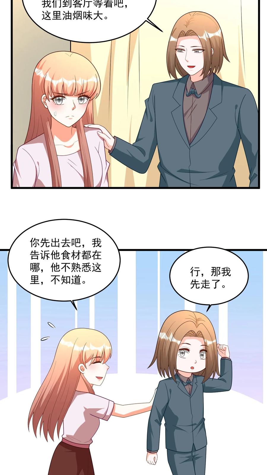 宫先生，你家三宝抄家了 - 第374话 天作地设的一对 - 第12张图