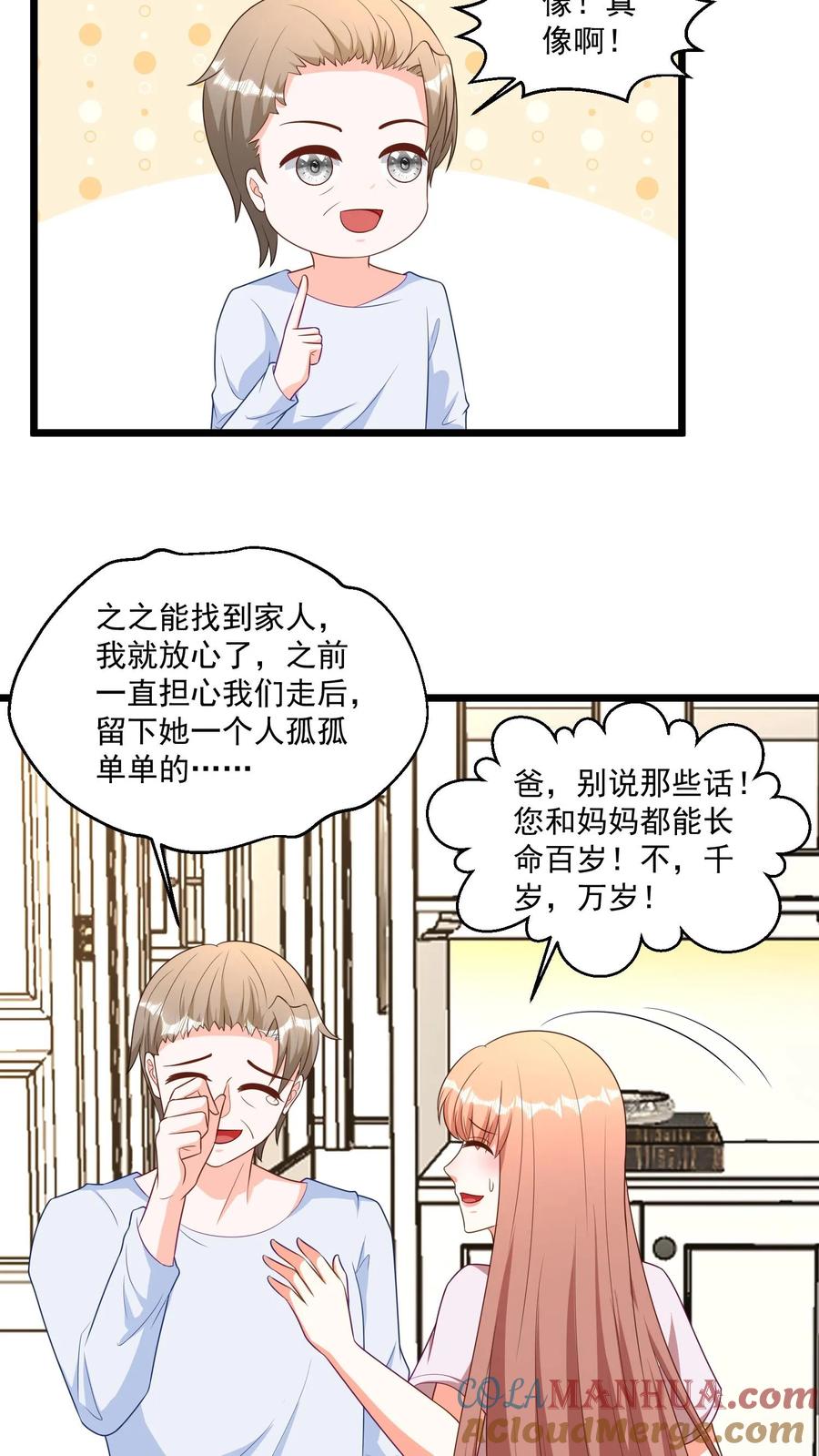 宫先生，你家三宝抄家了 - 第375话 谈一辈子的恋爱 - 第8张图