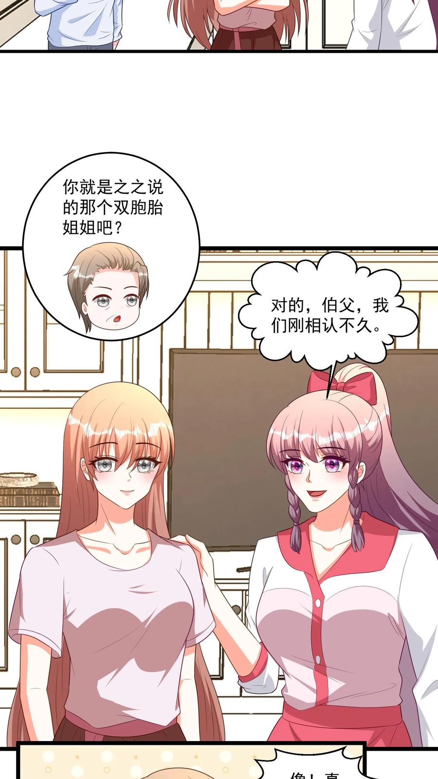 宫先生，你家三宝抄家了 - 第375话 谈一辈子的恋爱 - 第7张图