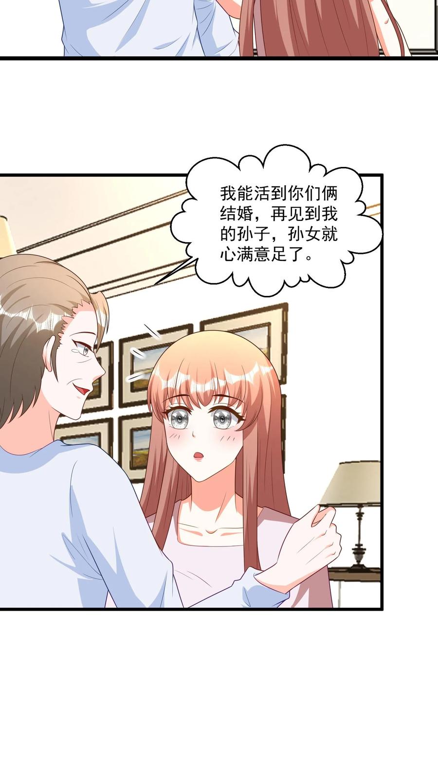 宫先生，你家三宝抄家了 - 第375话 谈一辈子的恋爱 - 第9张图