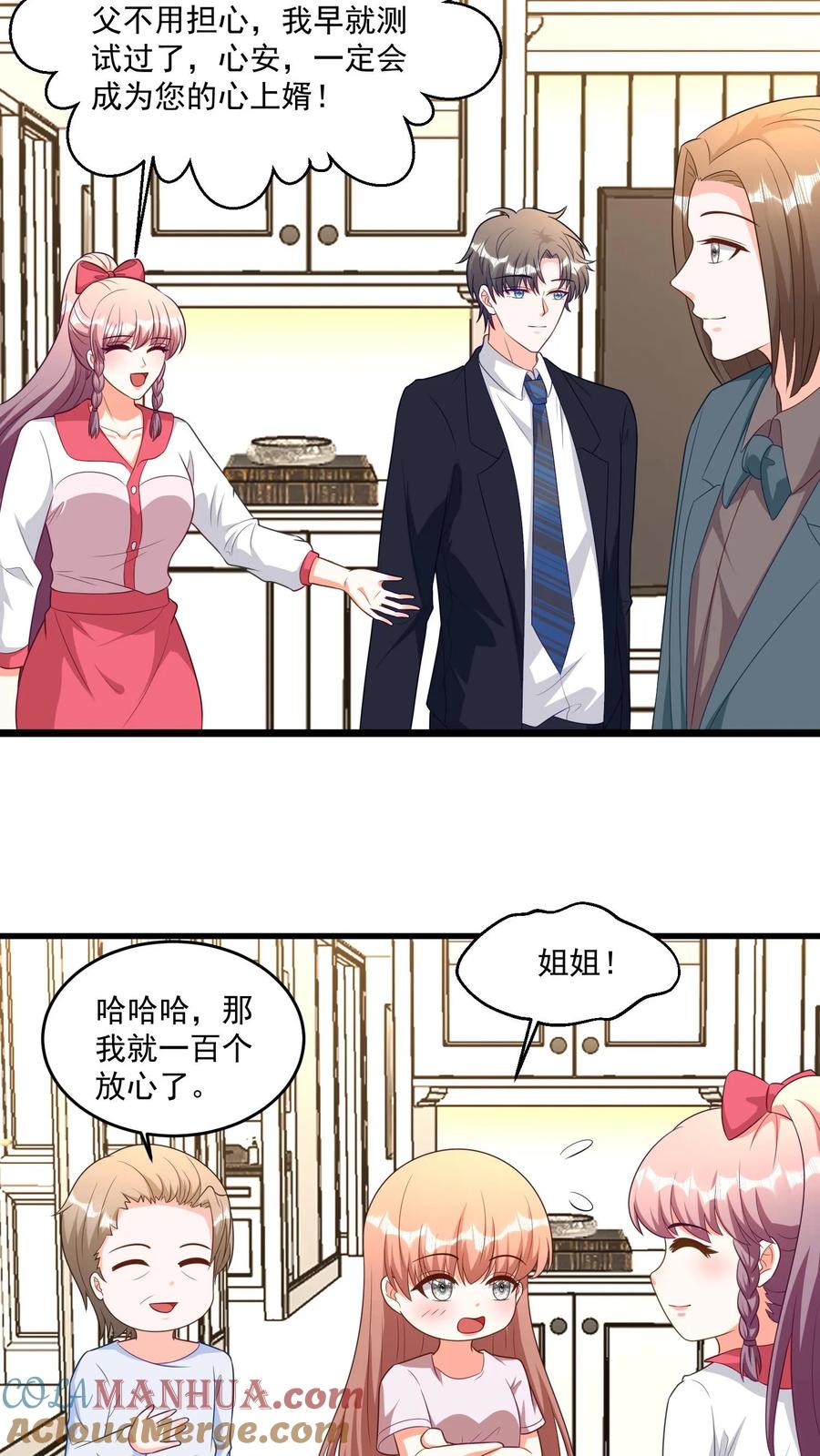 宫先生，你家三宝抄家了 - 第375话 谈一辈子的恋爱 - 第6张图