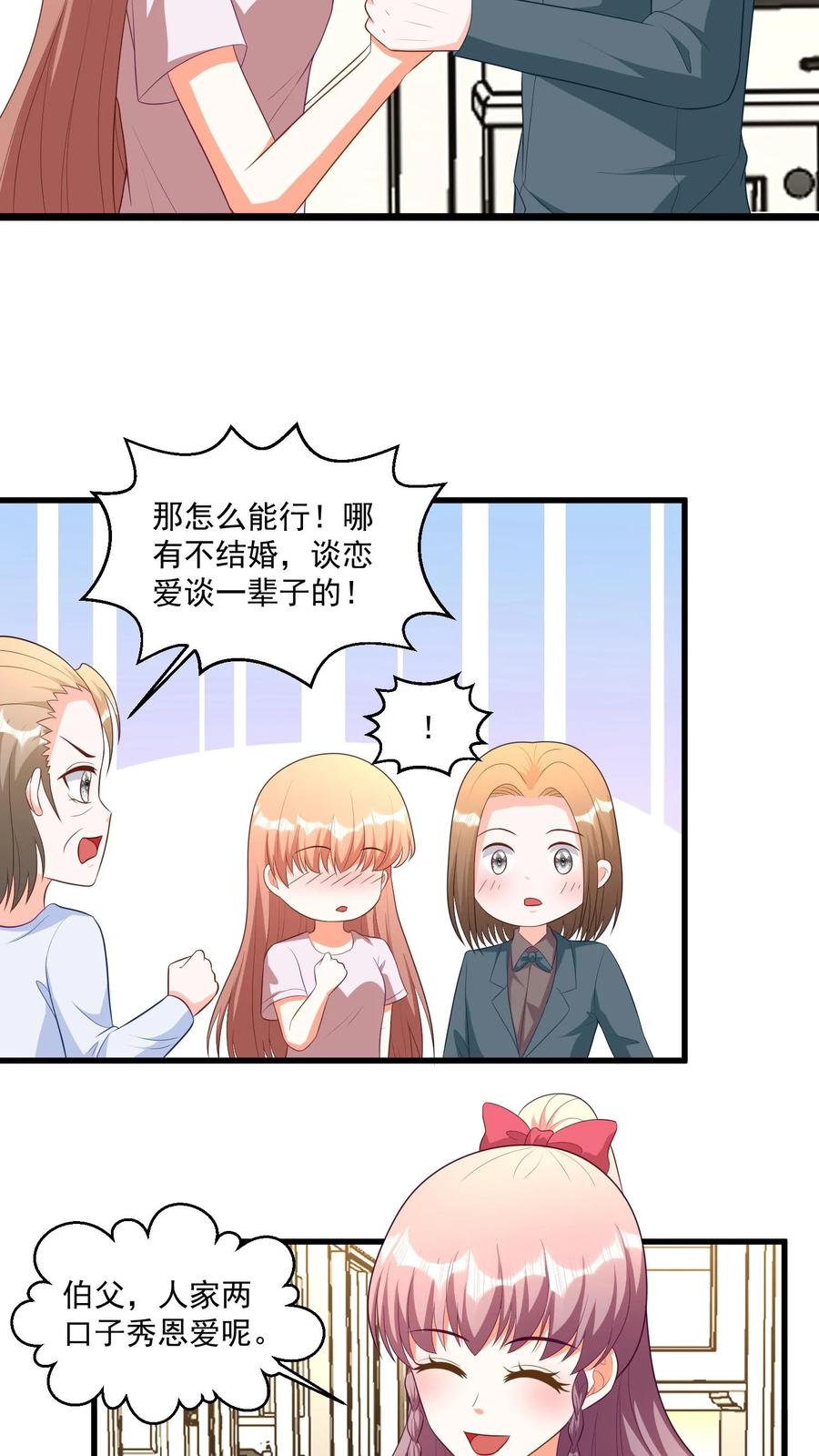 宫先生，你家三宝抄家了 - 第375话 谈一辈子的恋爱 - 第13张图