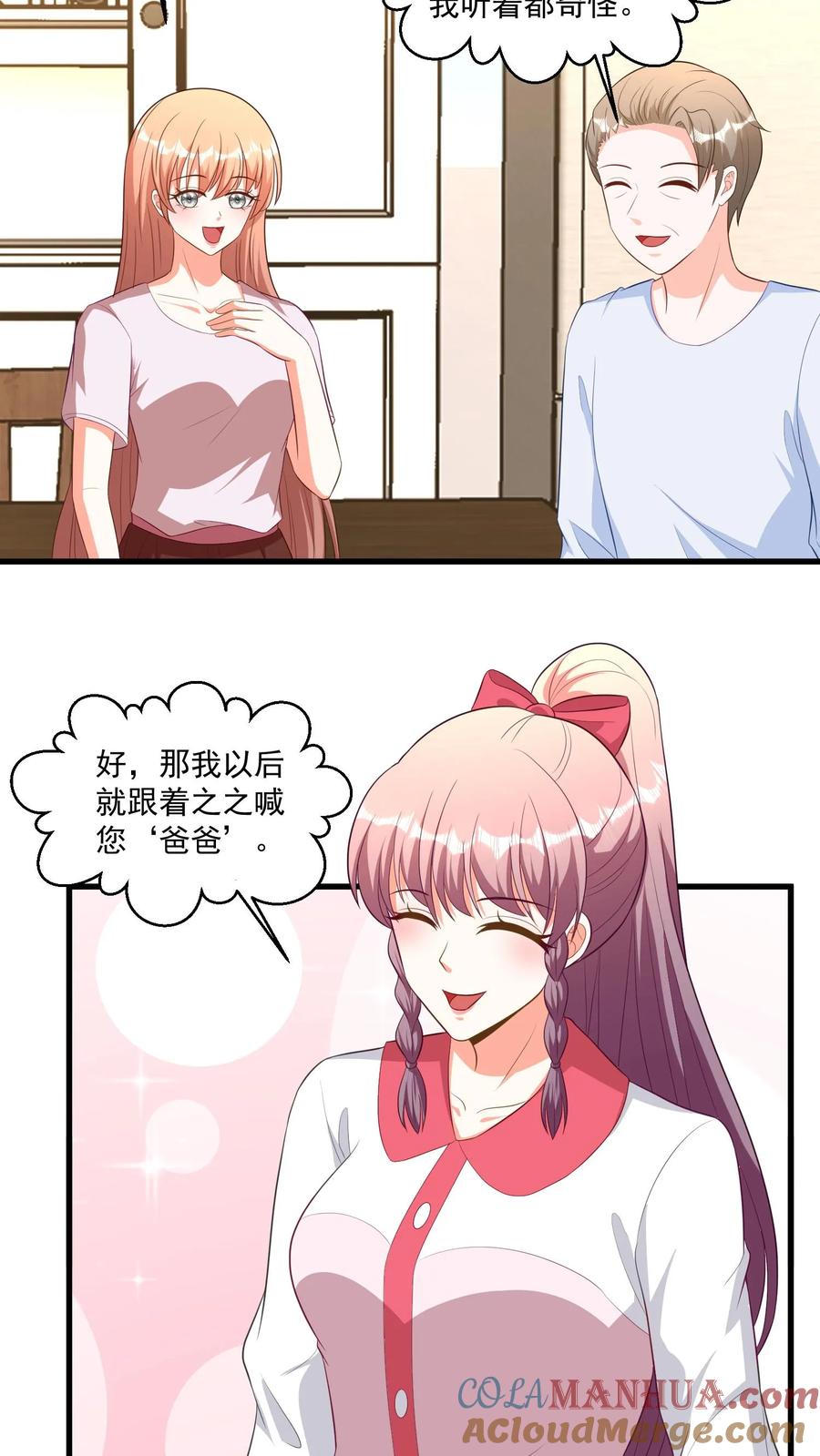 宫先生，你家三宝抄家了 - 第375话 谈一辈子的恋爱 - 第16张图