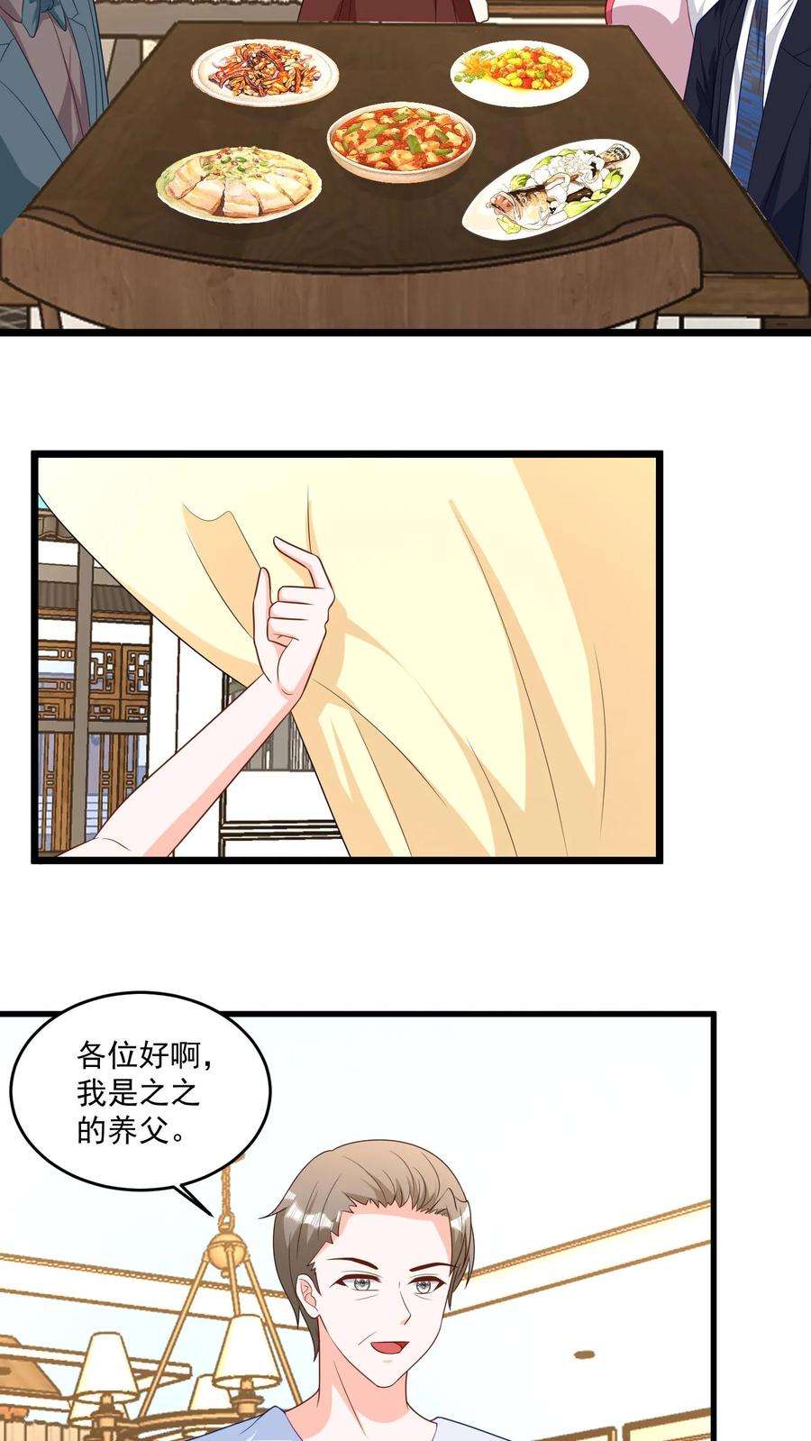 宫先生，你家三宝抄家了 - 第375话 谈一辈子的恋爱 - 第3张图